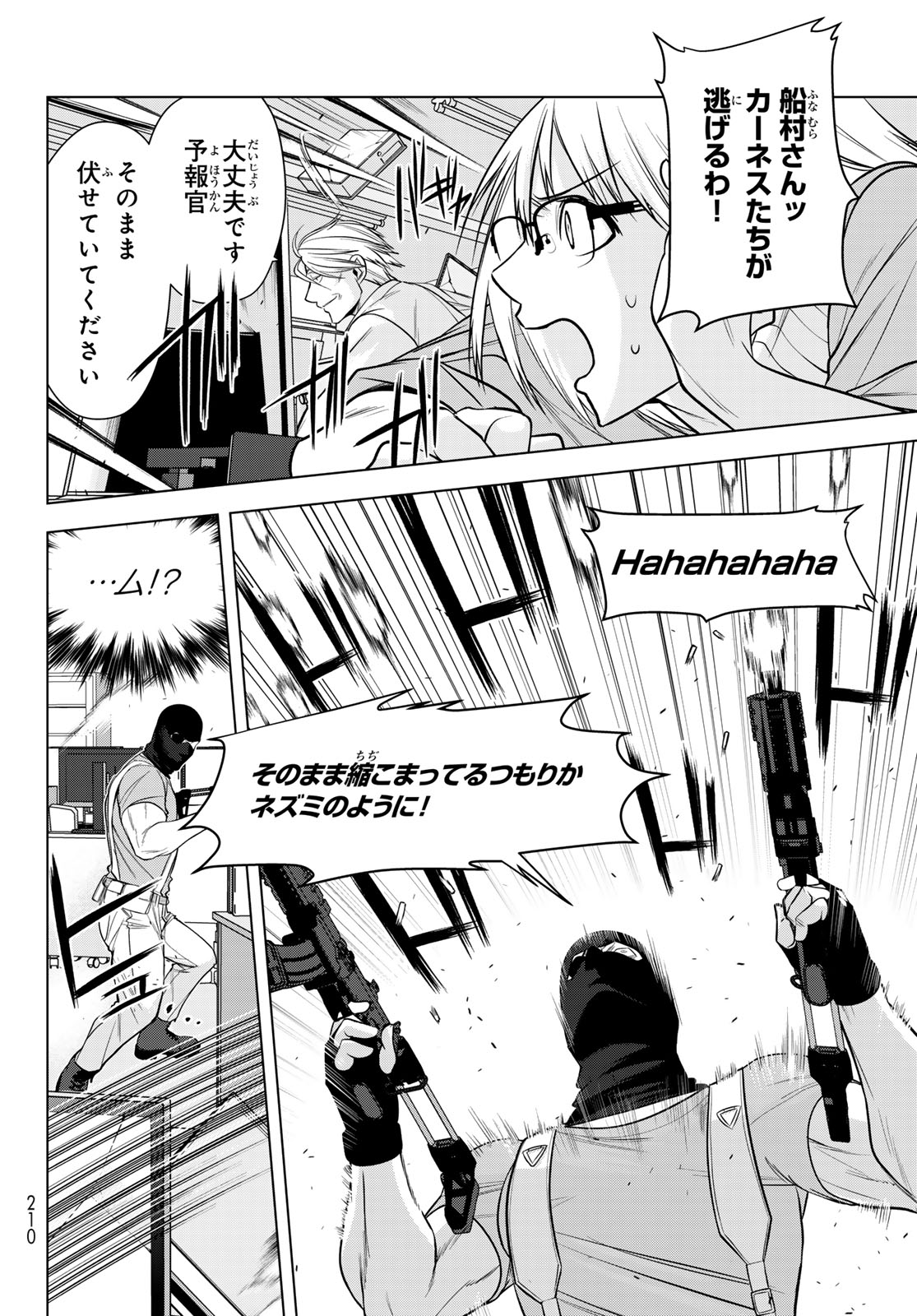 殲滅特区 -怪獣関連犯罪録- 第7話 - Page 18