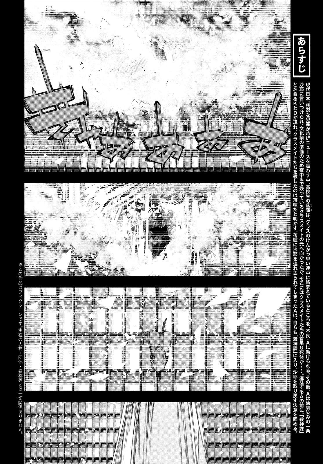 逆殺起源 第2話 - Page 2
