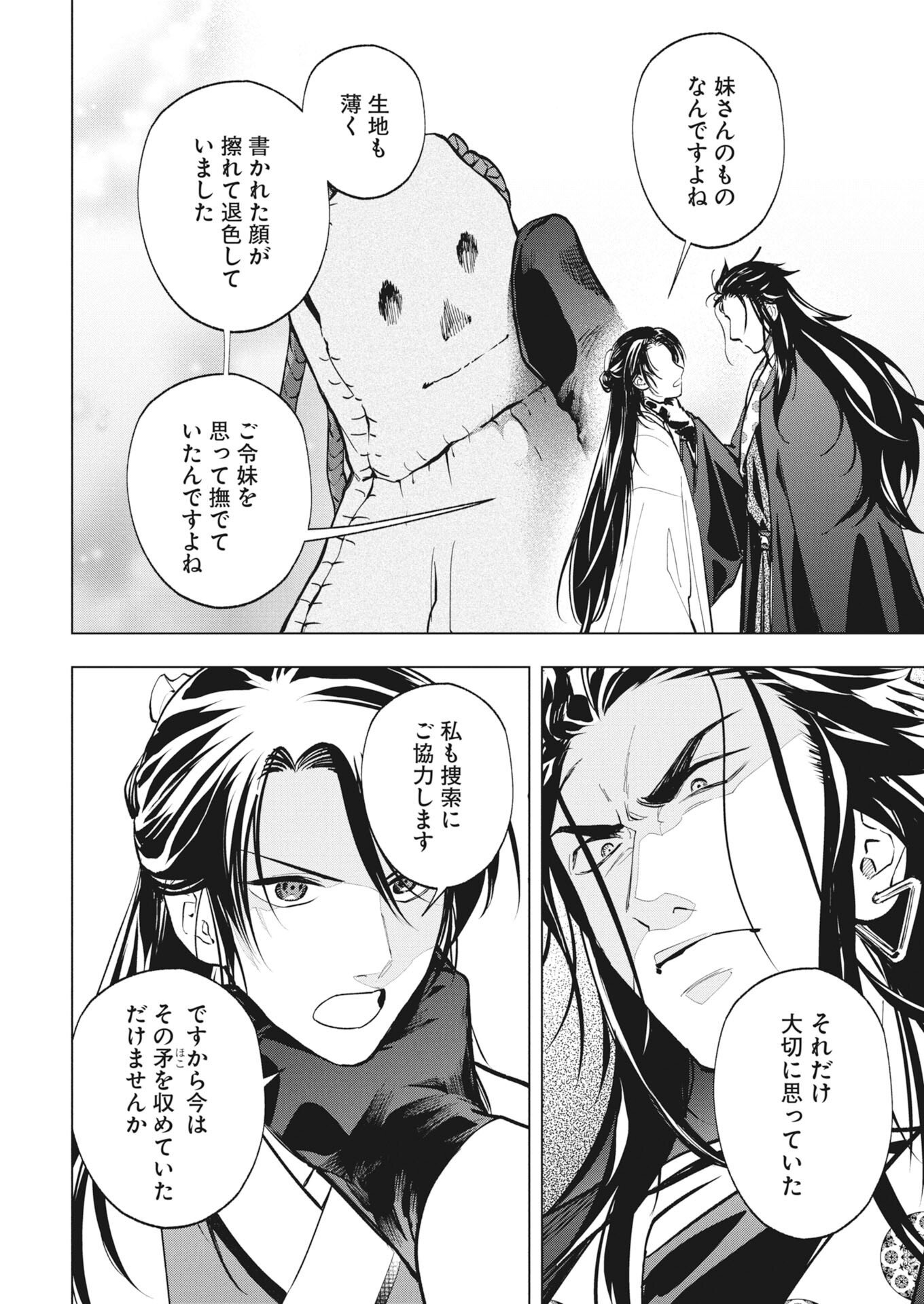 芙蓉城の検屍官 第6話 - Page 26