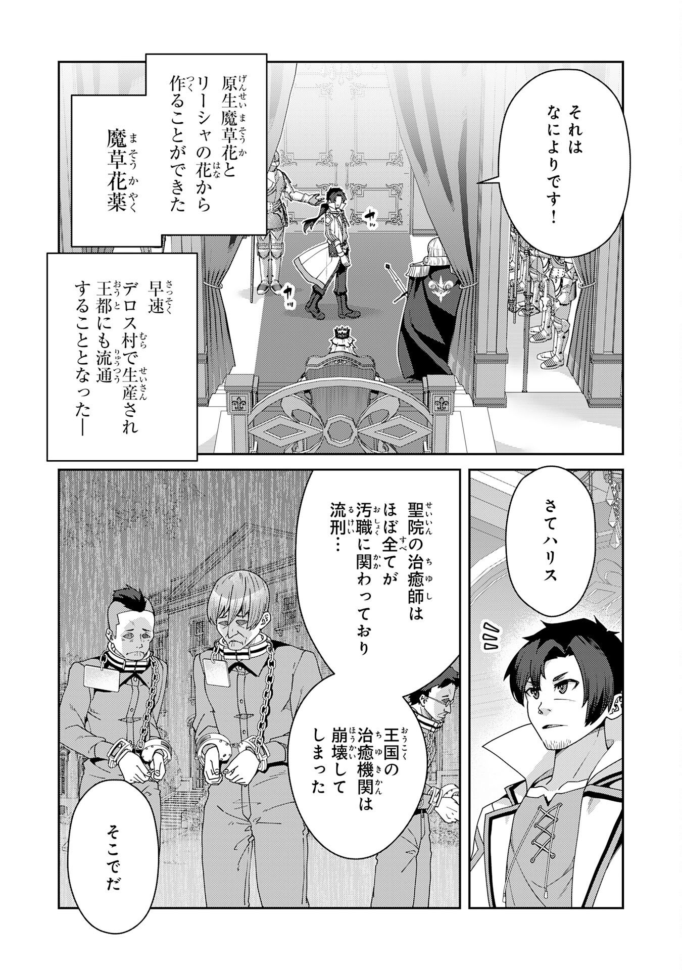 田舎暮らしの魔草薬師は返り咲く～不正はびこる元職場を解雇されたので独立したら、なぜか各界の超一流たちが集まってきました～ 第17話 - Page 10