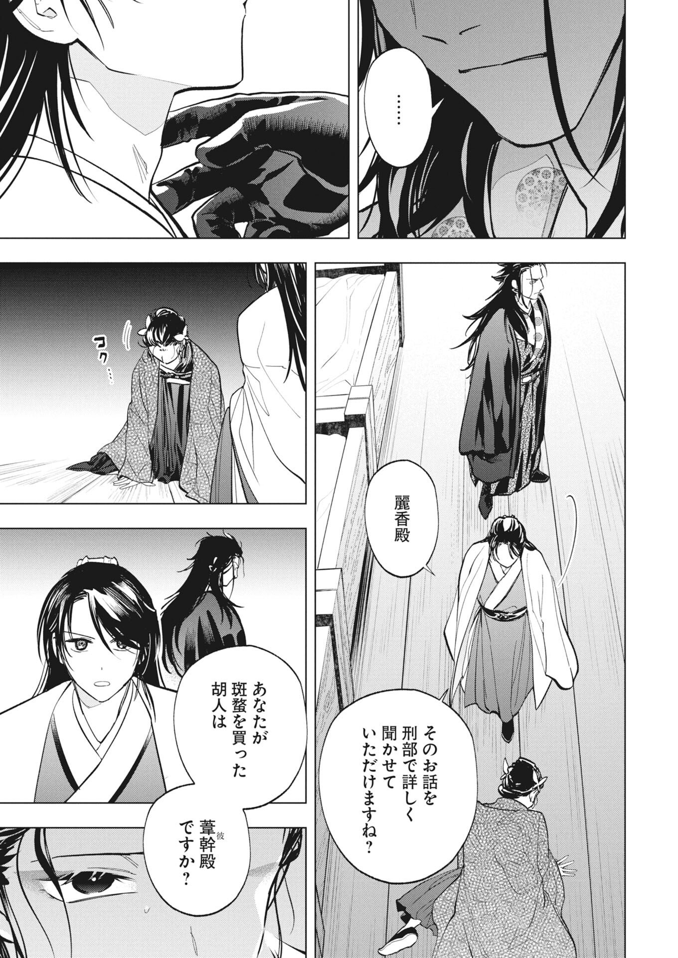 芙蓉城の検屍官 第6話 - Page 27