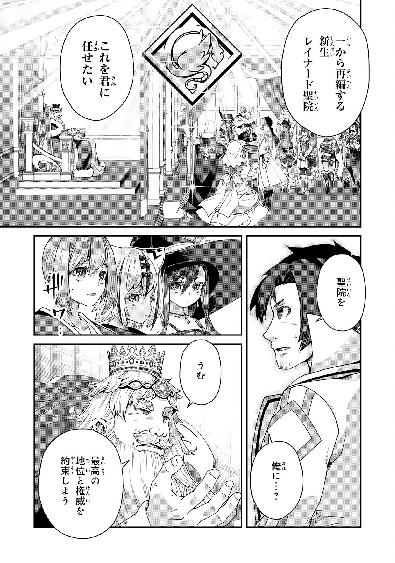 田舎暮らしの魔草薬師は返り咲く～不正はびこる元職場を解雇されたので独立したら、なぜか各界の超一流たちが集まってきました～ 第17話 - Page 11