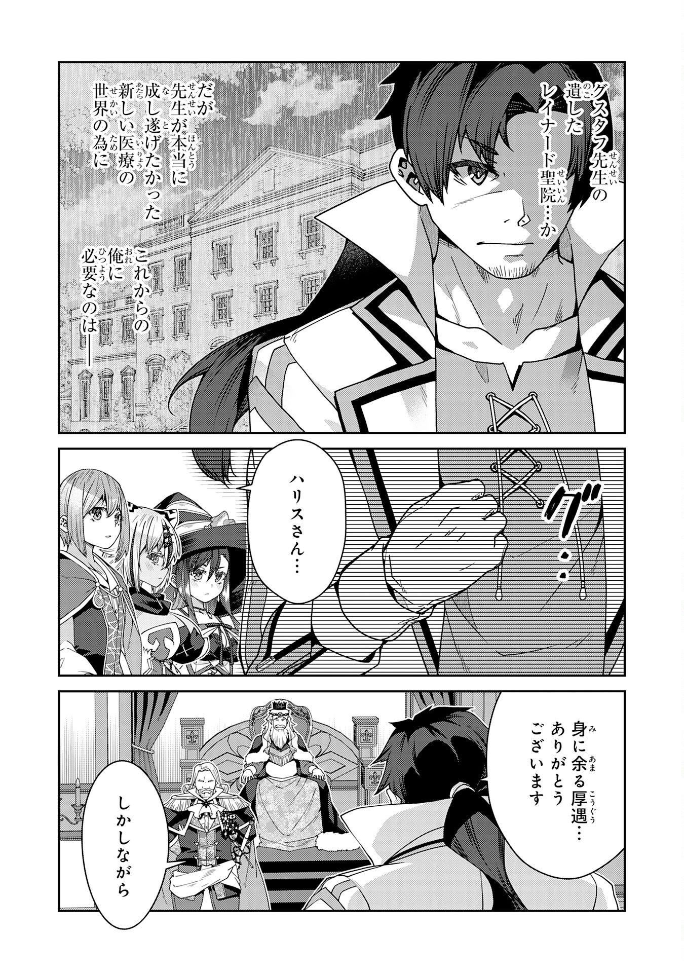 田舎暮らしの魔草薬師は返り咲く～不正はびこる元職場を解雇されたので独立したら、なぜか各界の超一流たちが集まってきました～ 第17話 - Page 12