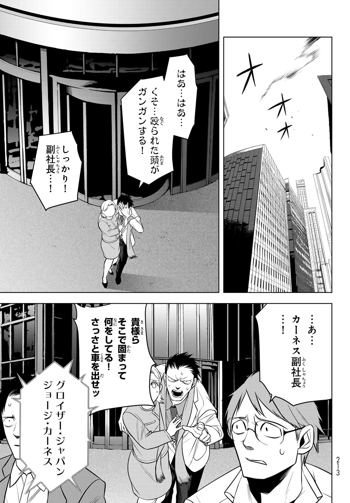殲滅特区 -怪獣関連犯罪録- 第7話 - Page 21