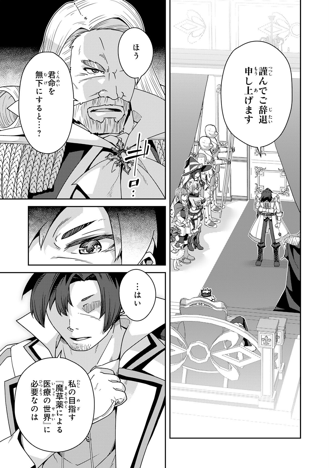 田舎暮らしの魔草薬師は返り咲く～不正はびこる元職場を解雇されたので独立したら、なぜか各界の超一流たちが集まってきました～ 第17話 - Page 13