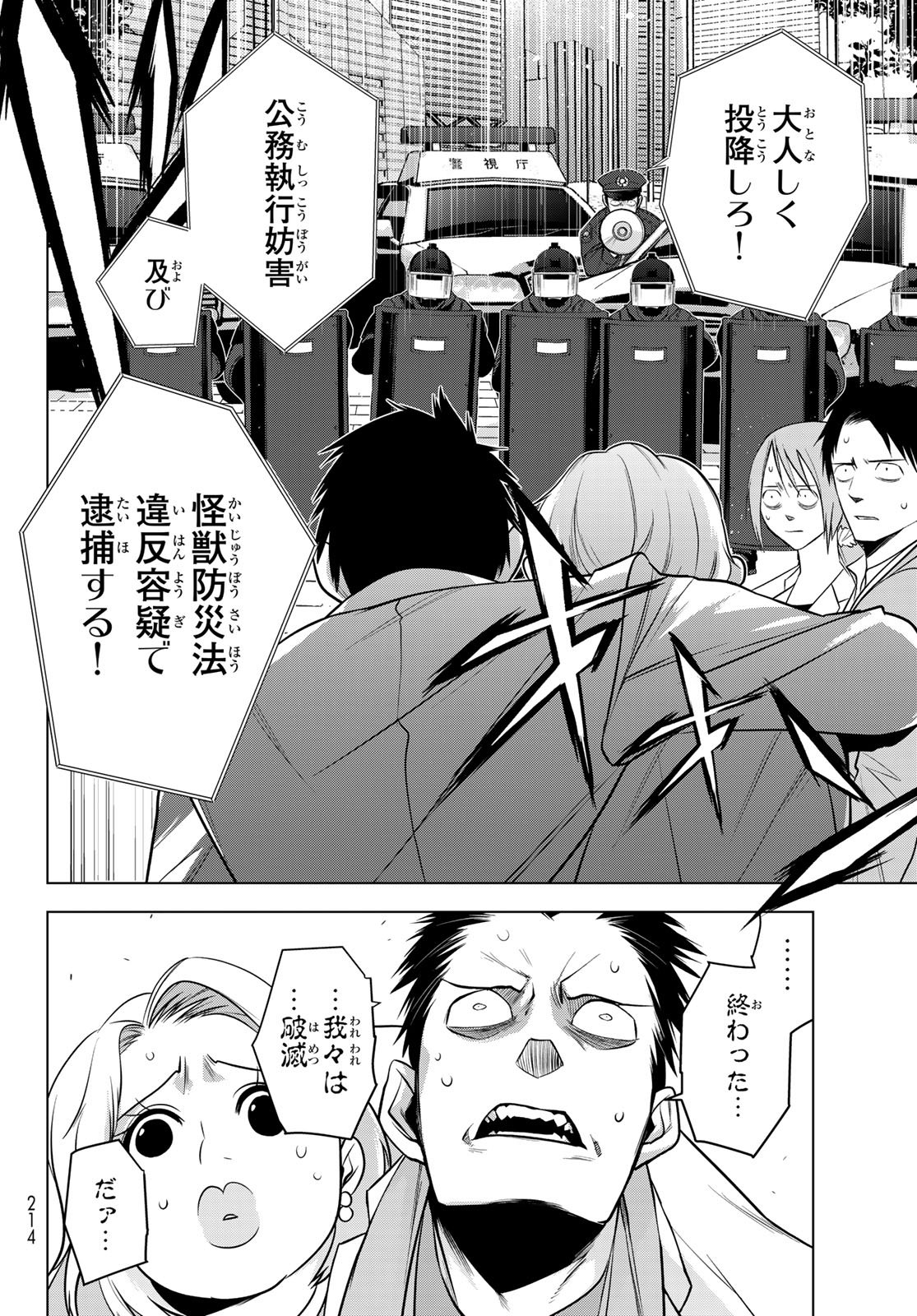 殲滅特区 -怪獣関連犯罪録- 第7話 - Page 22