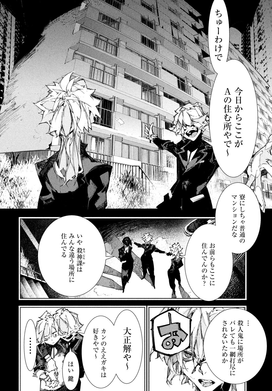 逆殺起源 第2話 - Page 6