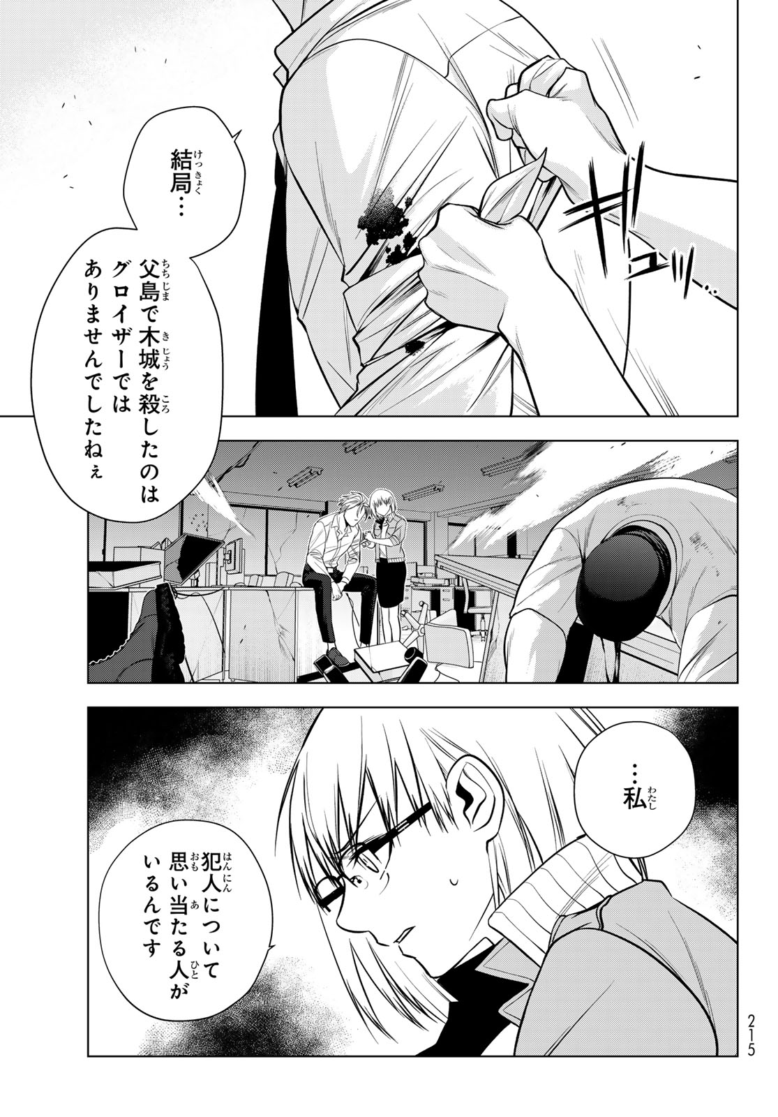 殲滅特区 -怪獣関連犯罪録- 第7話 - Page 23