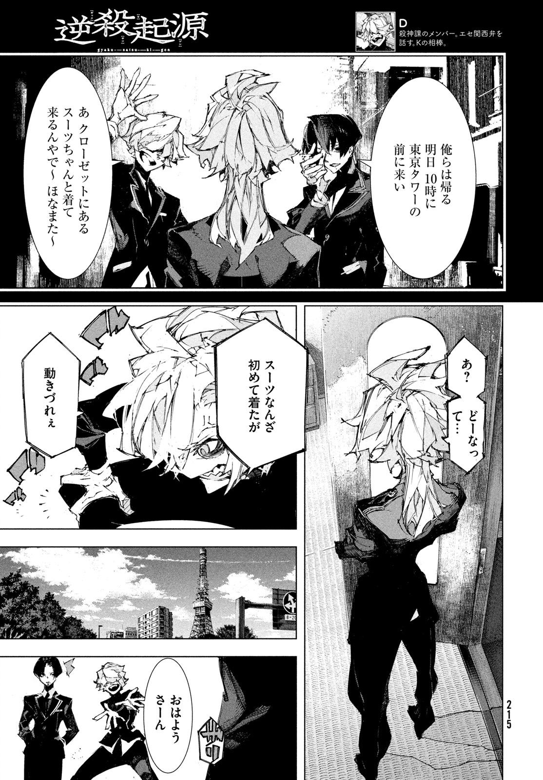 逆殺起源 第2話 - Page 7