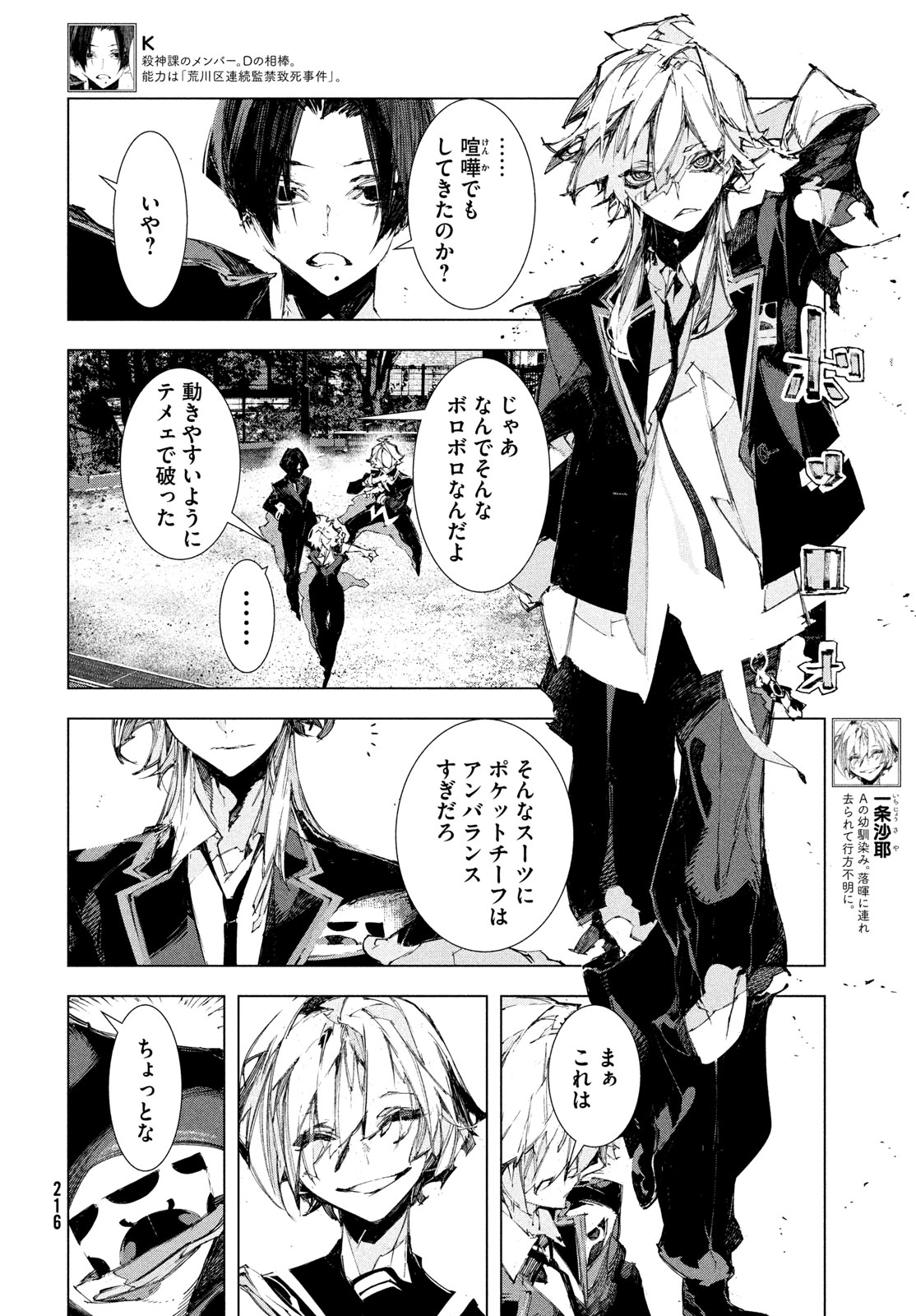 逆殺起源 第2話 - Page 8