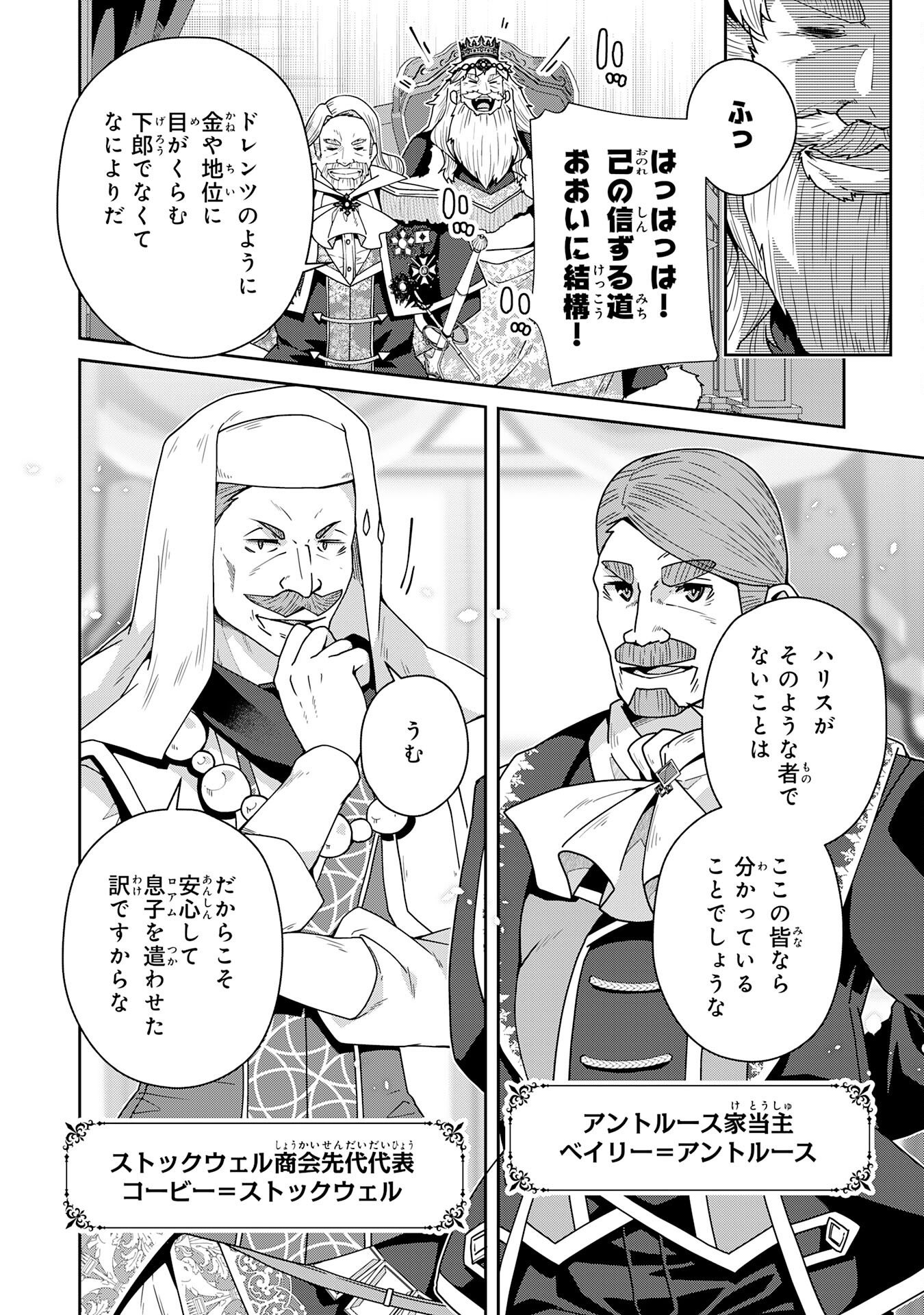 田舎暮らしの魔草薬師は返り咲く～不正はびこる元職場を解雇されたので独立したら、なぜか各界の超一流たちが集まってきました～ 第17話 - Page 16
