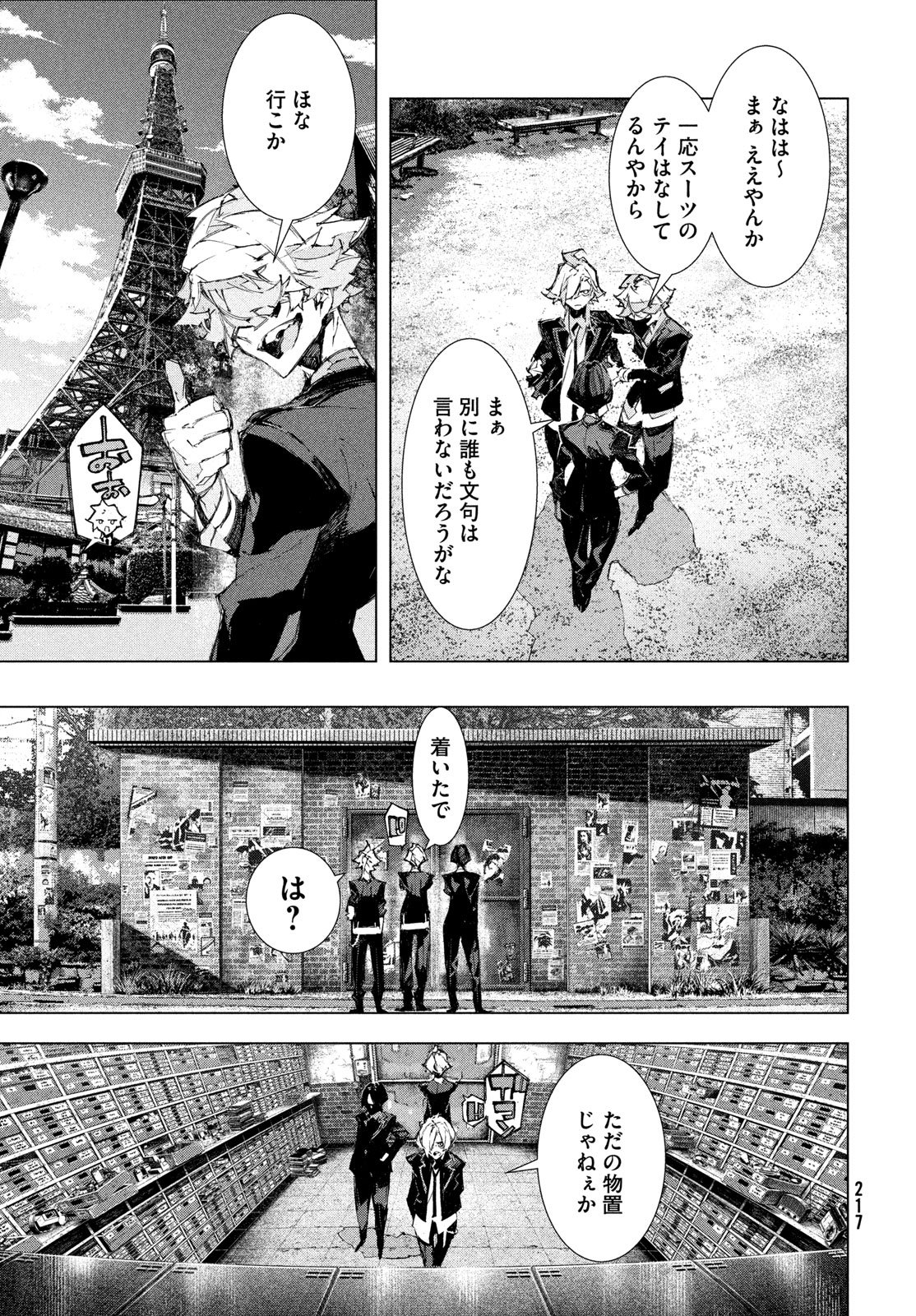 逆殺起源 第2話 - Page 9