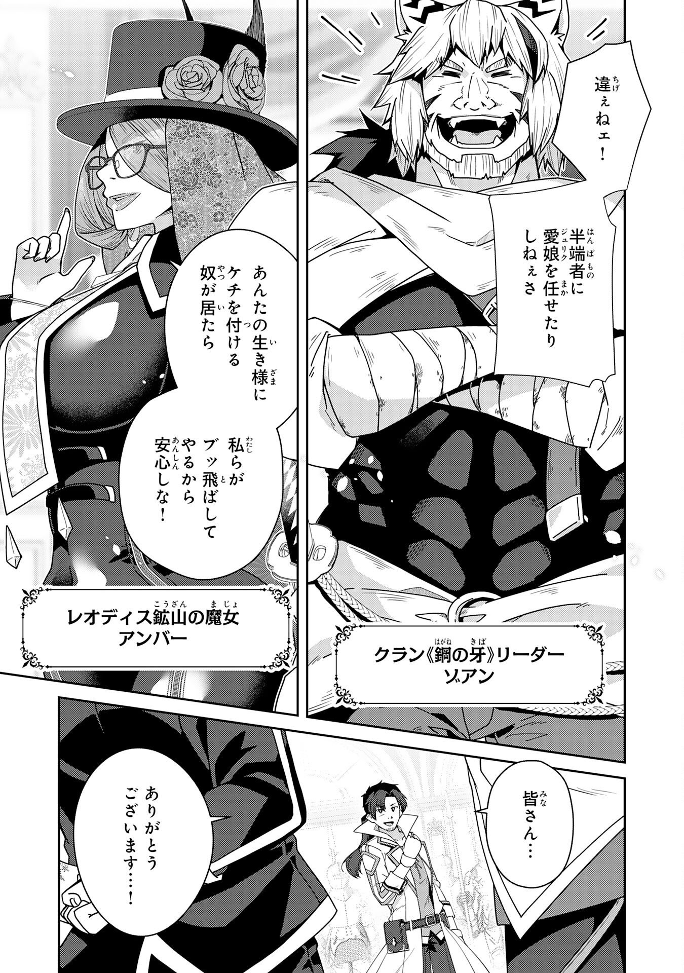 田舎暮らしの魔草薬師は返り咲く～不正はびこる元職場を解雇されたので独立したら、なぜか各界の超一流たちが集まってきました～ 第17話 - Page 17
