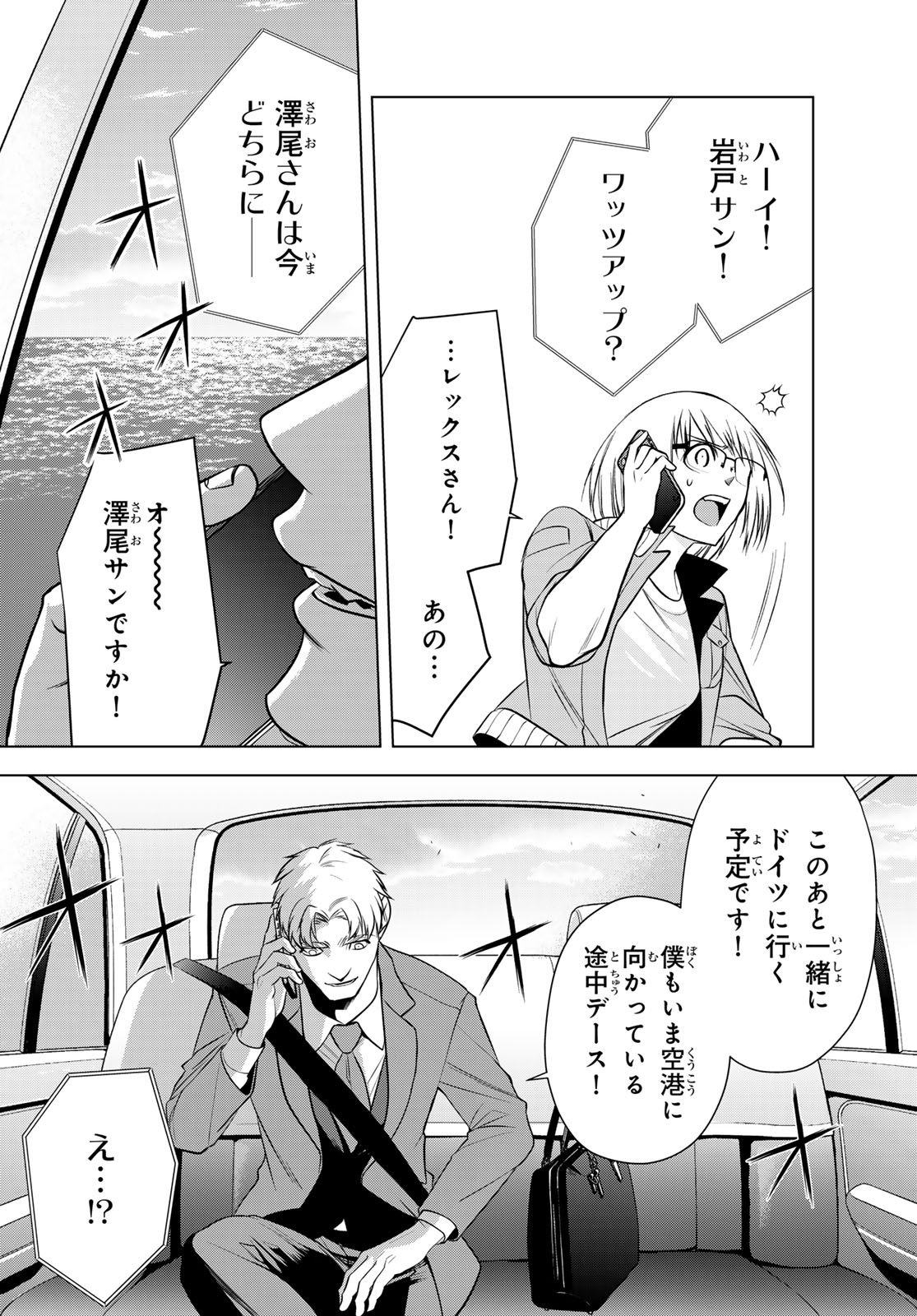 殲滅特区 -怪獣関連犯罪録- 第7話 - Page 26