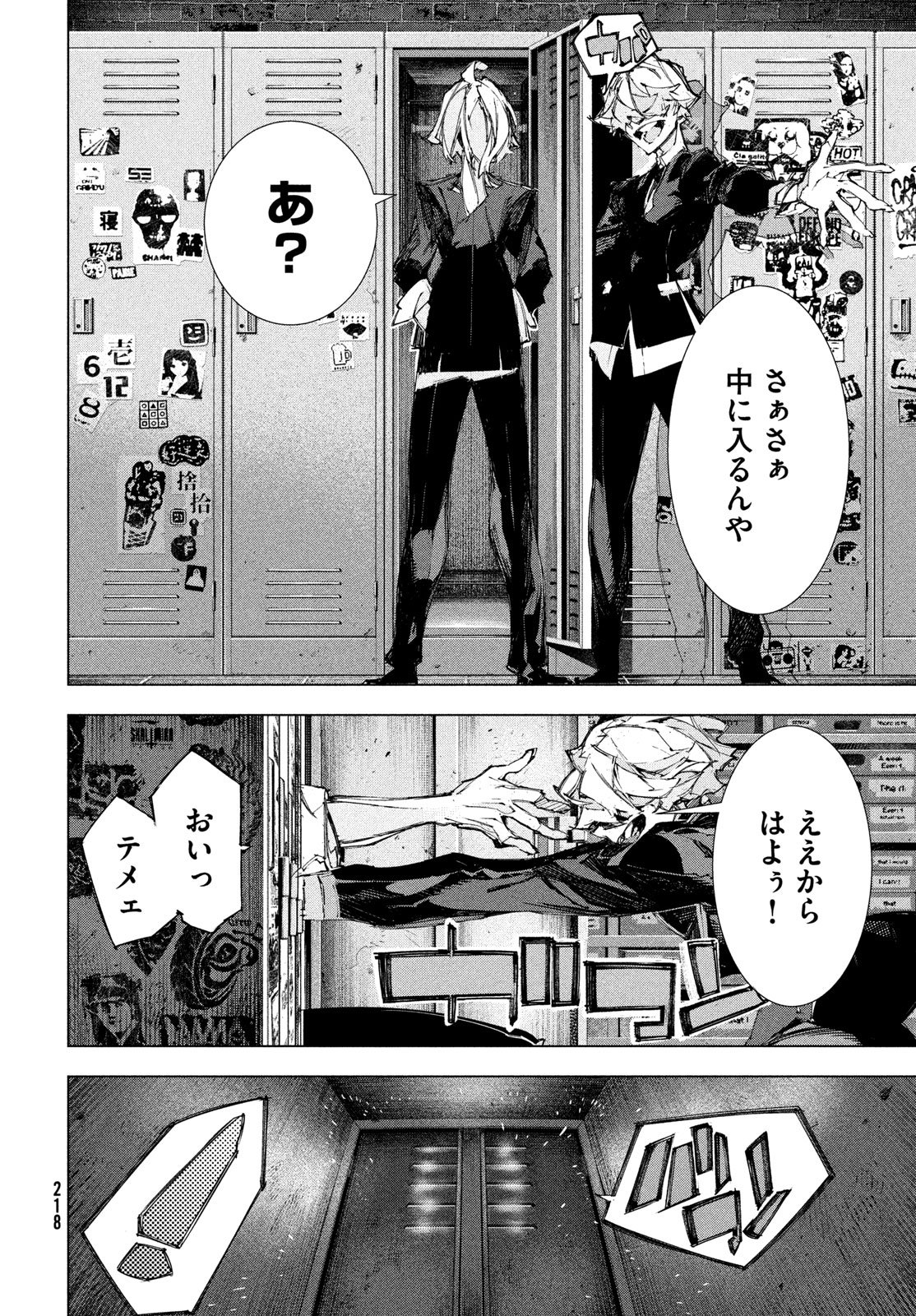 逆殺起源 第2話 - Page 10