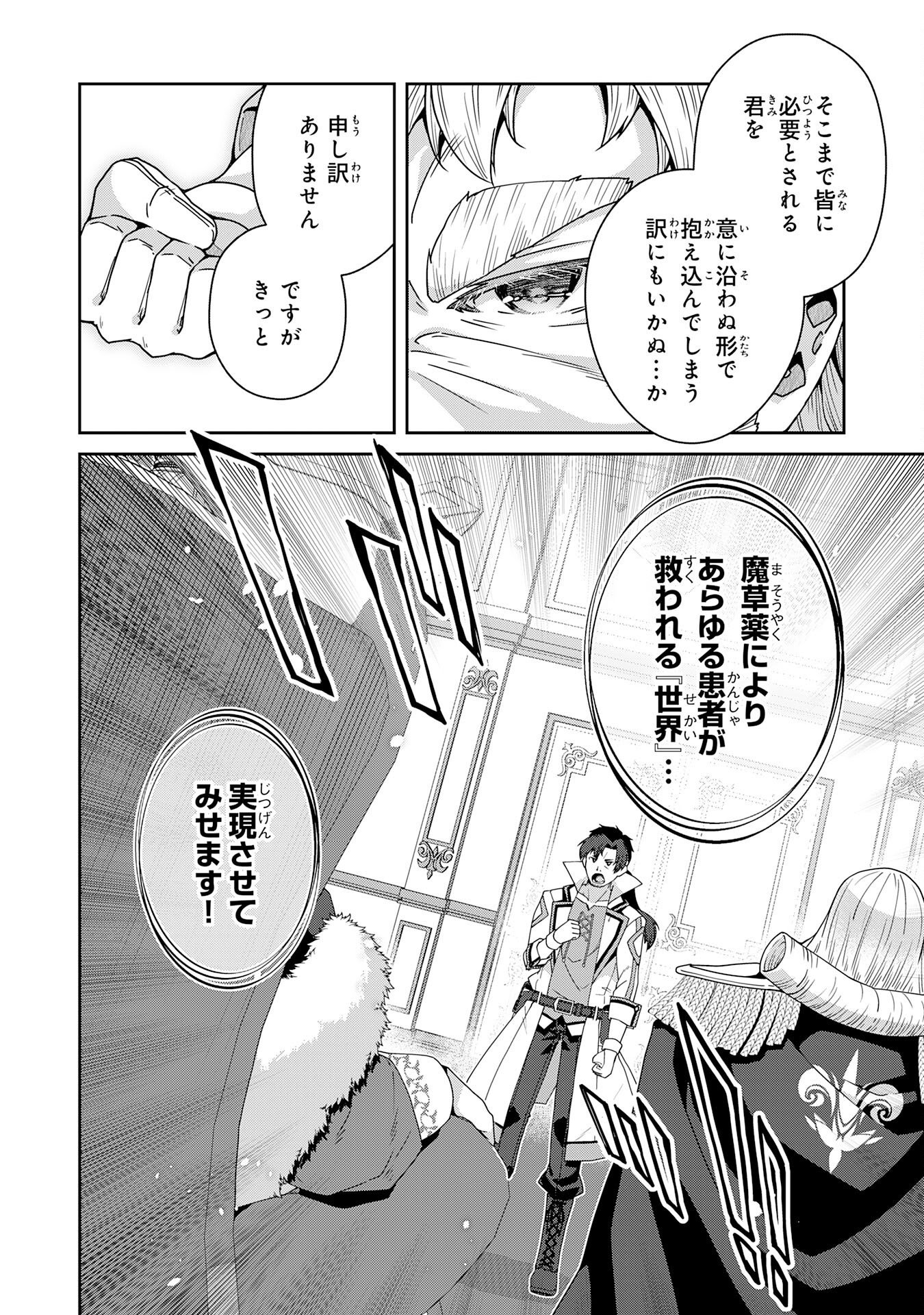 田舎暮らしの魔草薬師は返り咲く～不正はびこる元職場を解雇されたので独立したら、なぜか各界の超一流たちが集まってきました～ 第17話 - Page 18