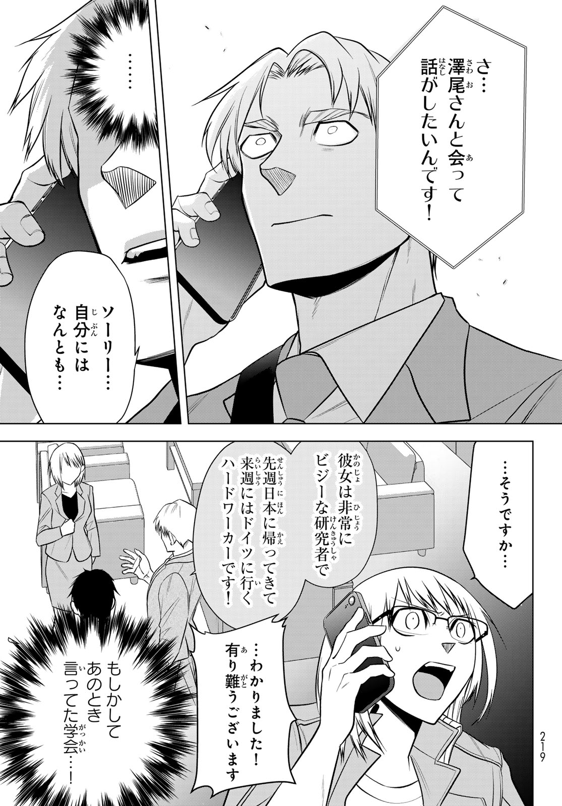 殲滅特区 -怪獣関連犯罪録- 第7話 - Page 27