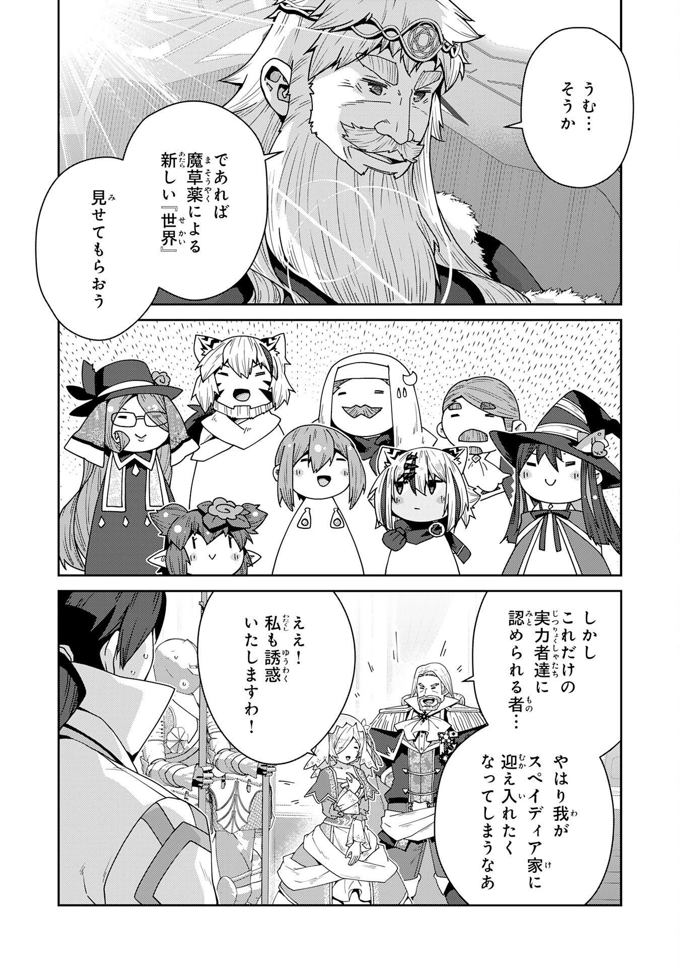 田舎暮らしの魔草薬師は返り咲く～不正はびこる元職場を解雇されたので独立したら、なぜか各界の超一流たちが集まってきました～ 第17話 - Page 19