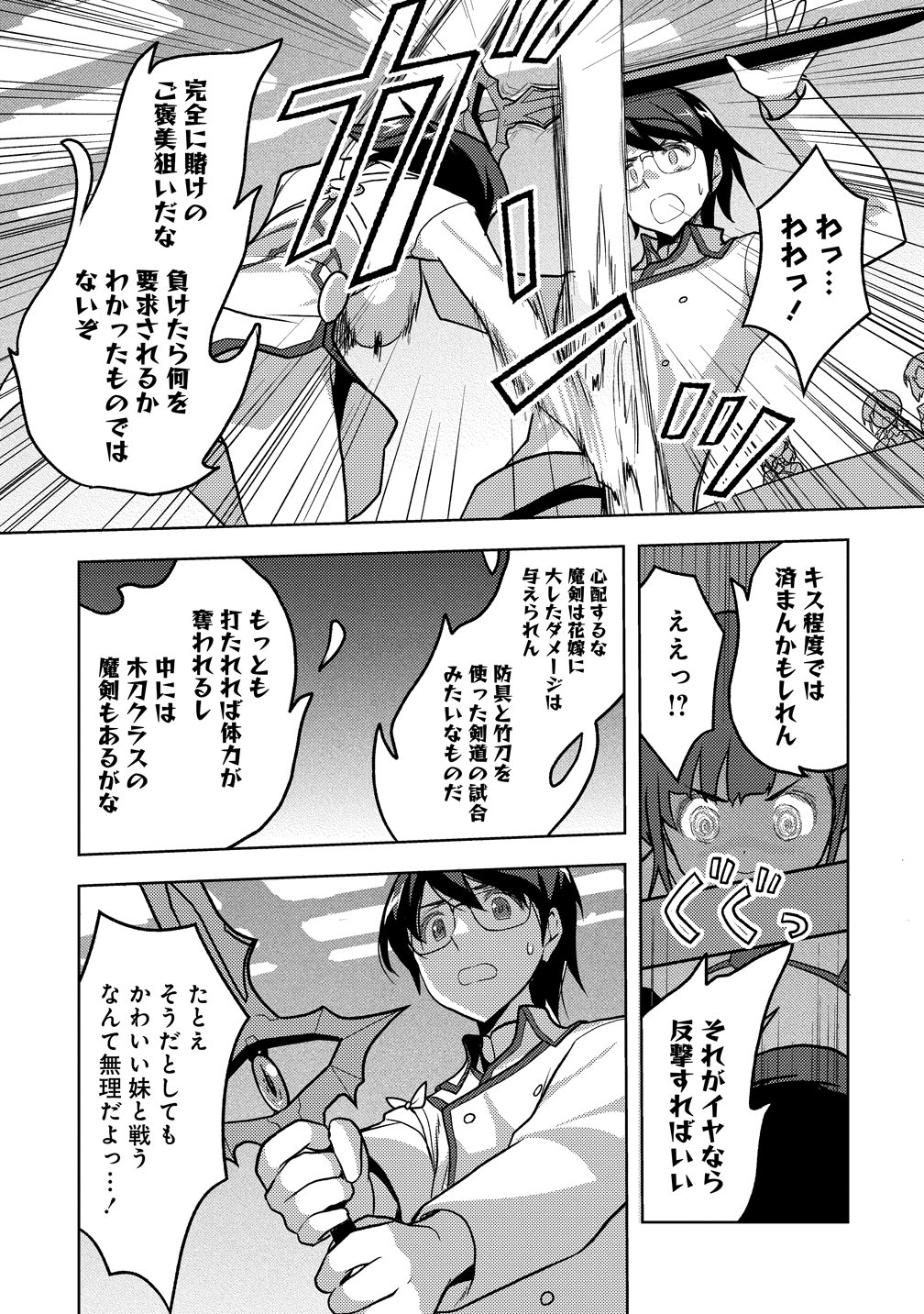 魔剣の花嫁 第2話 - Page 21