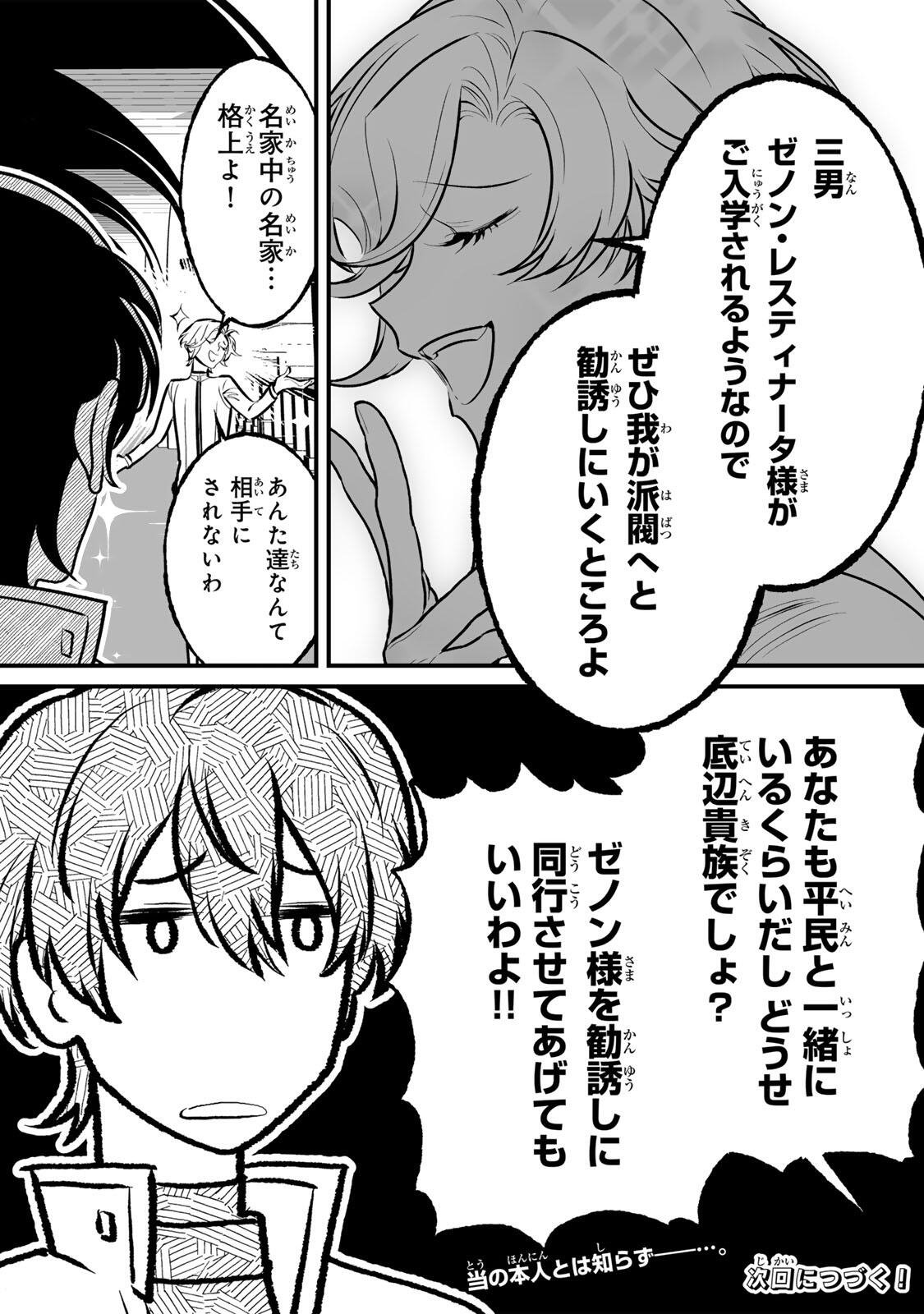 闇覚醒して主人公にボコされるかませ犬に憑依したが原作と違いすぎて戸惑ってる 第5話 - Page 21