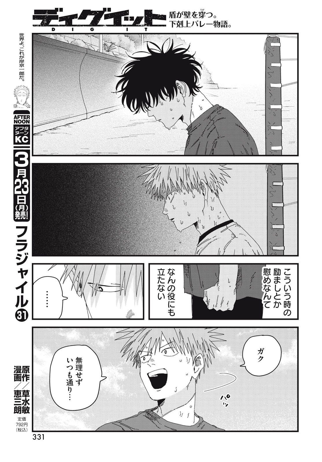 ディグイット 第10.1話 - Page 21
