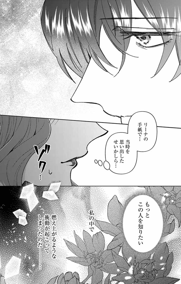 追放令嬢からの手紙～かつて愛していた皆さまへ 私のことなどお忘れですか?～ 第7話 - Page 21