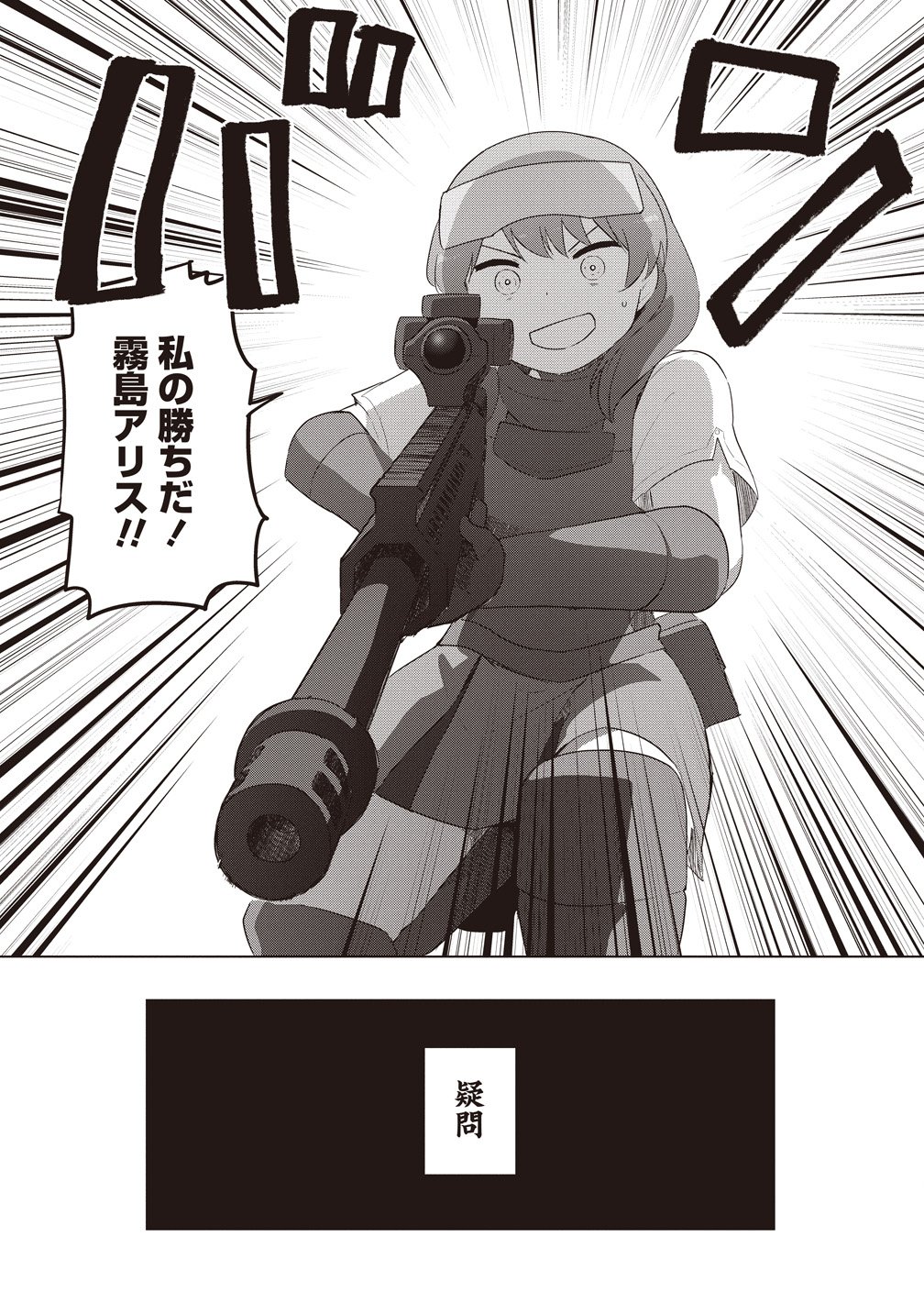 最強の女傭兵 近未来でスポーツ美少女となる 第19話 - Page 21
