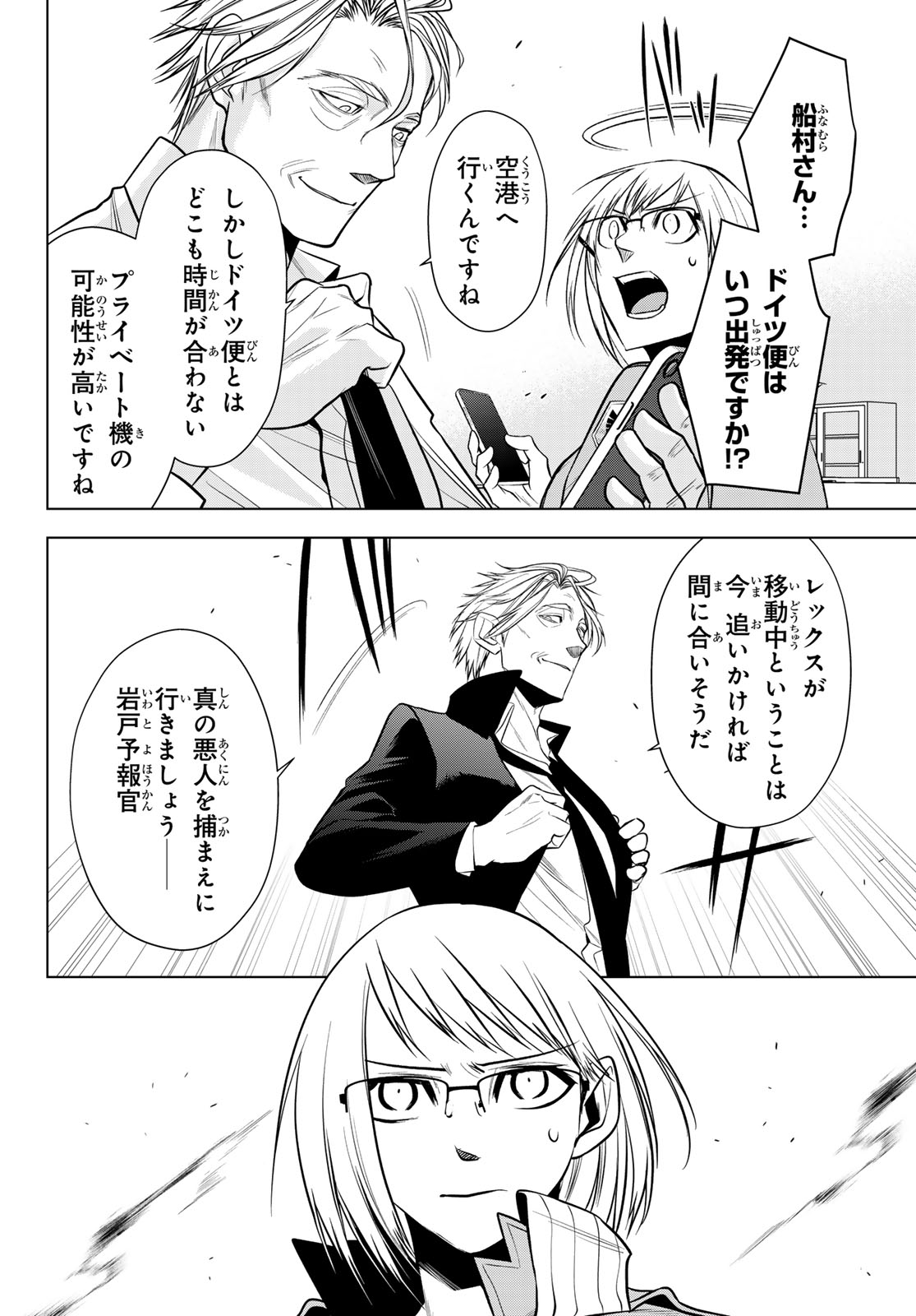 殲滅特区 -怪獣関連犯罪録- 第7話 - Page 28