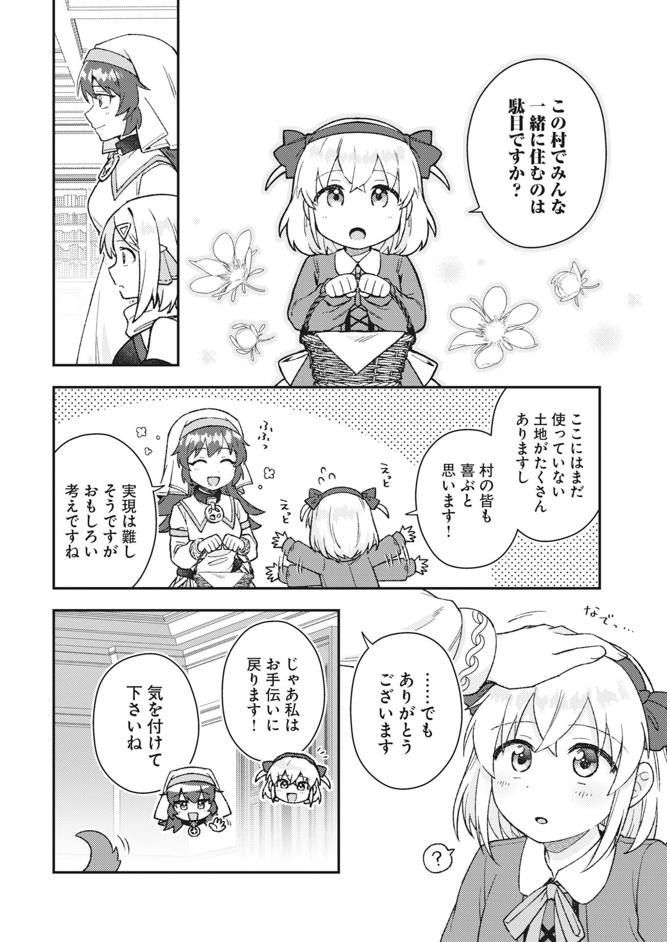 あくまで聖女 第24話 - Page 8