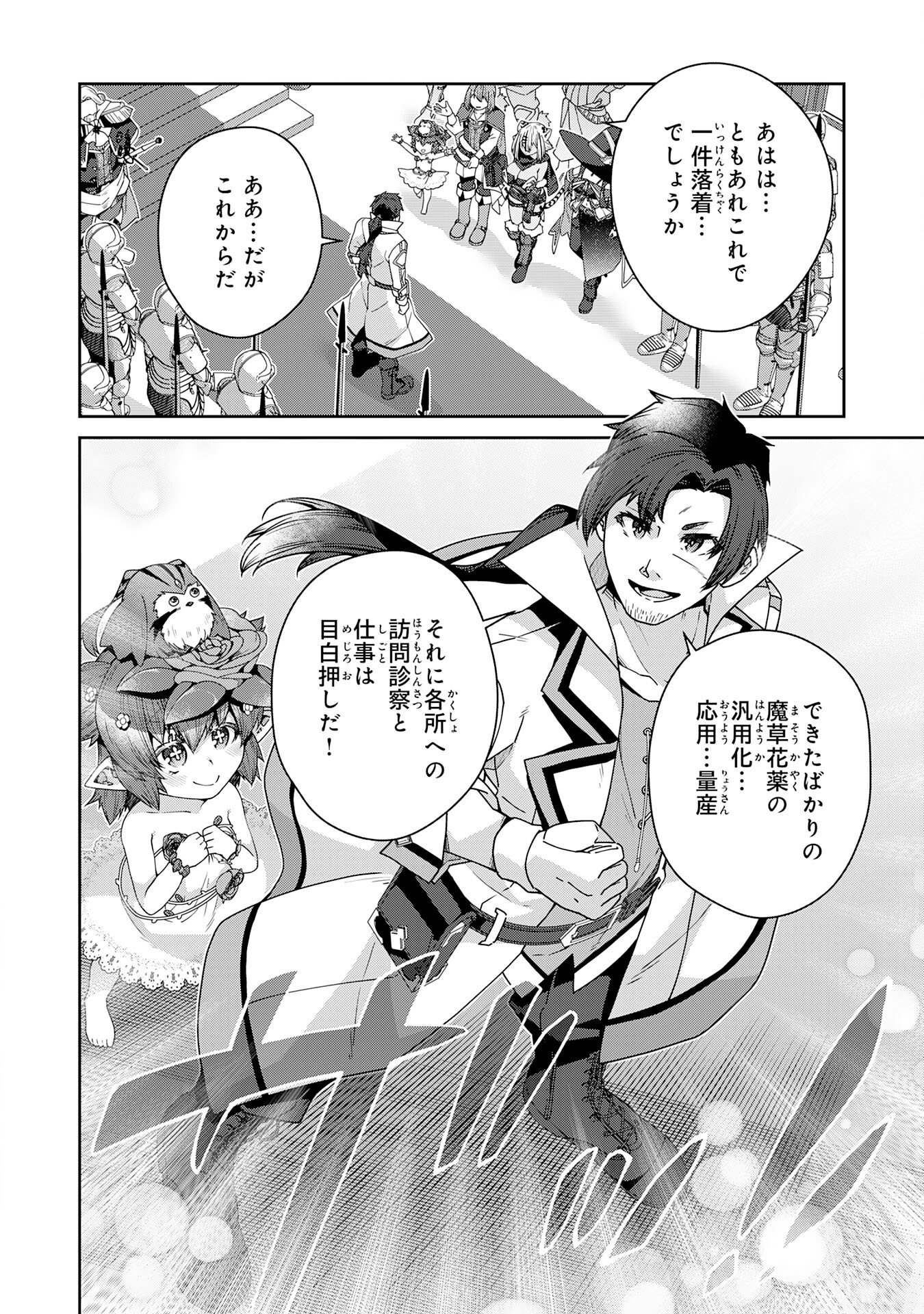 田舎暮らしの魔草薬師は返り咲く～不正はびこる元職場を解雇されたので独立したら、なぜか各界の超一流たちが集まってきました～ 第17話 - Page 20