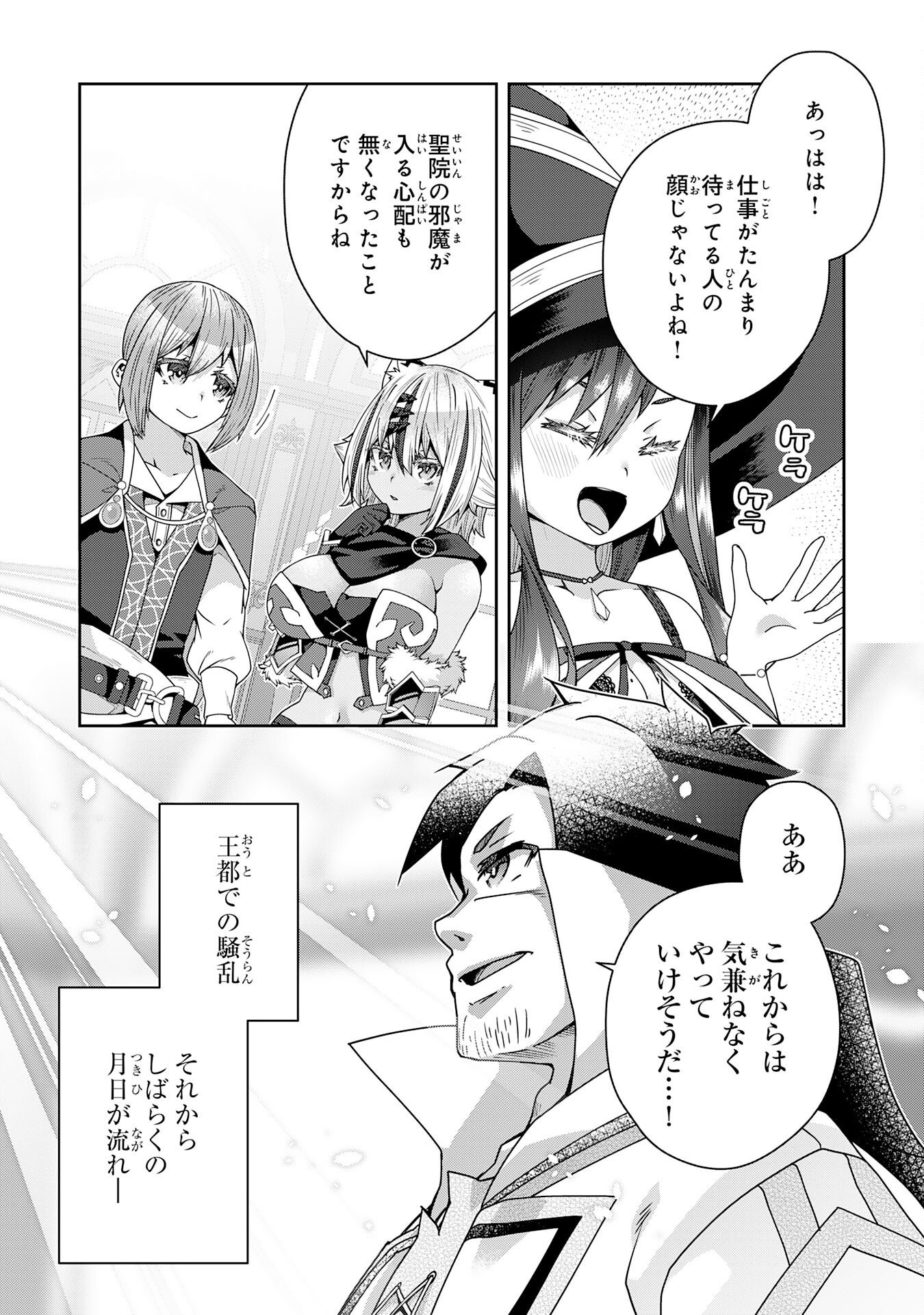 田舎暮らしの魔草薬師は返り咲く～不正はびこる元職場を解雇されたので独立したら、なぜか各界の超一流たちが集まってきました～ 第17話 - Page 21
