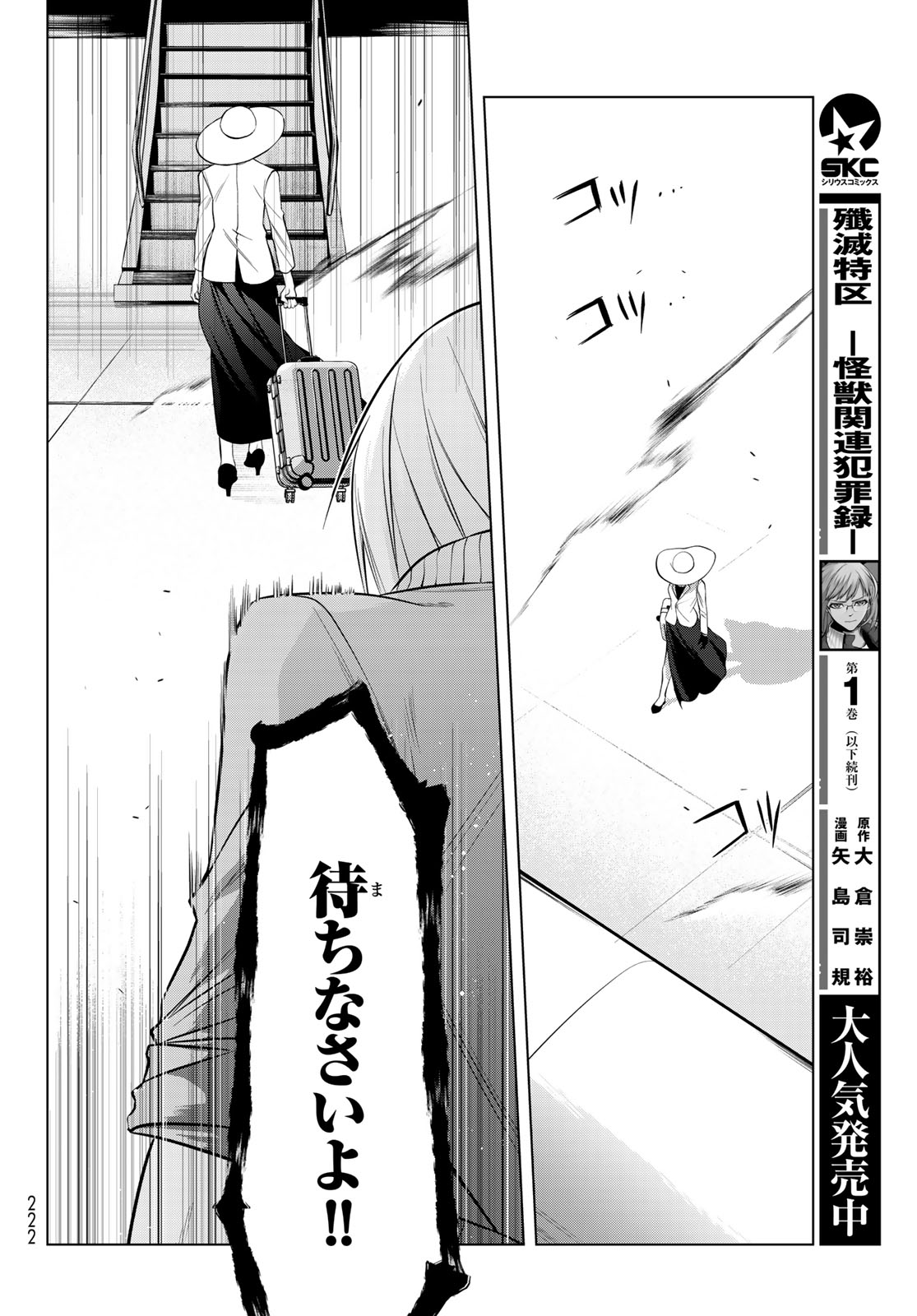 殲滅特区 -怪獣関連犯罪録- 第7話 - Page 30