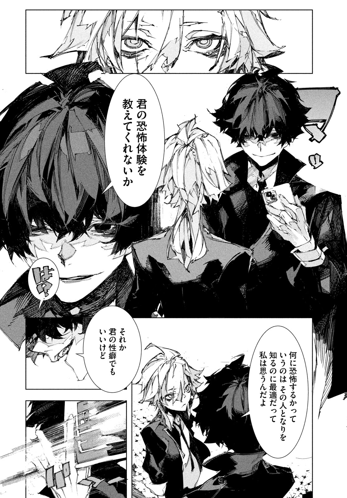 逆殺起源 第2話 - Page 14