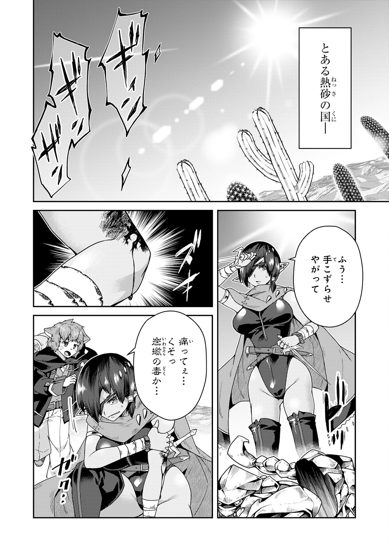 田舎暮らしの魔草薬師は返り咲く～不正はびこる元職場を解雇されたので独立したら、なぜか各界の超一流たちが集まってきました～ 第17話 - Page 22