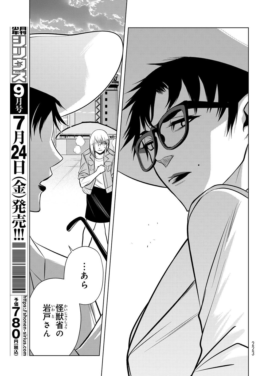 殲滅特区 -怪獣関連犯罪録- 第7話 - Page 31