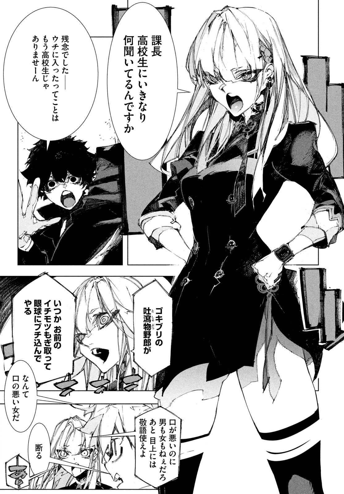 逆殺起源 第2話 - Page 15