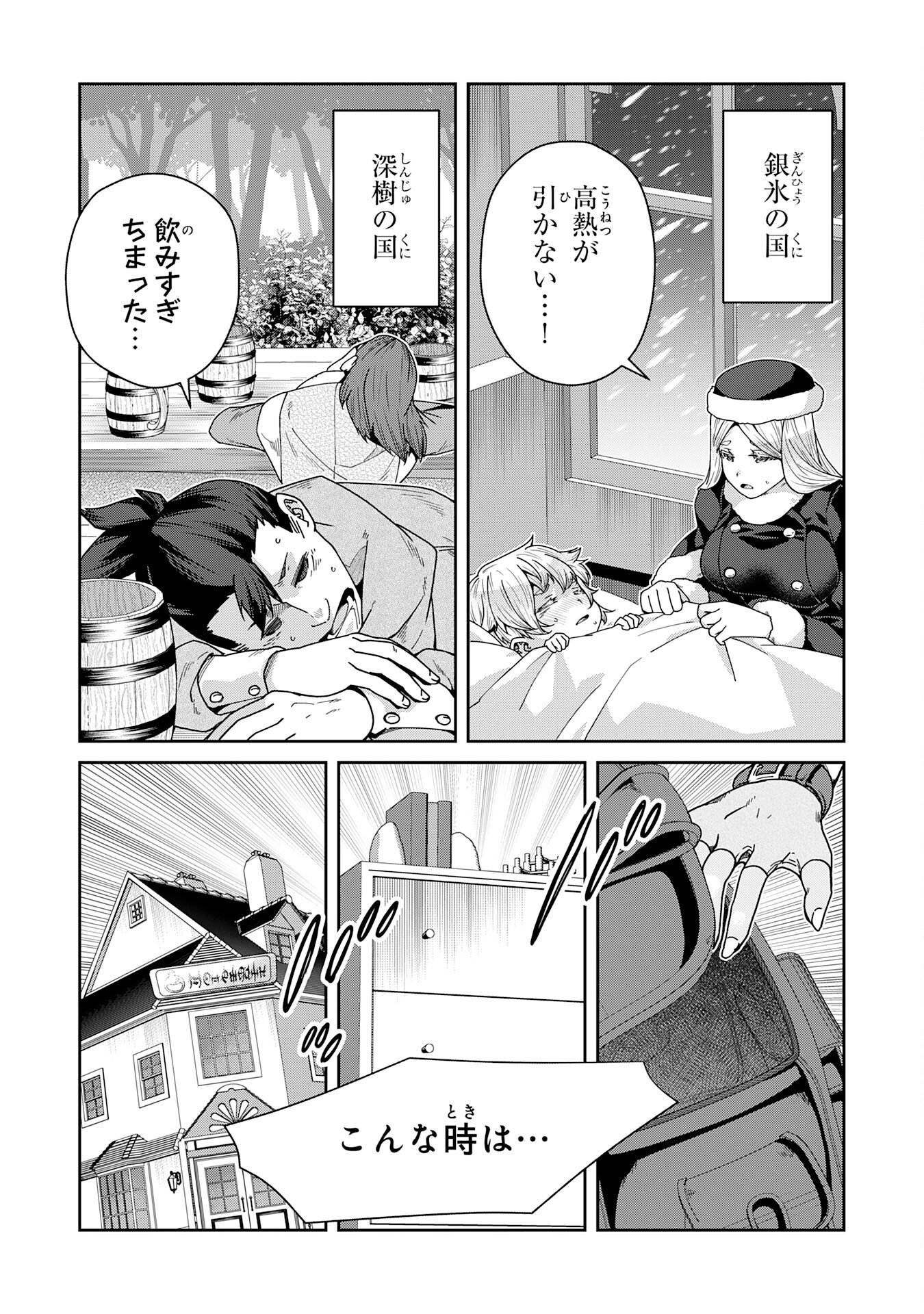 田舎暮らしの魔草薬師は返り咲く～不正はびこる元職場を解雇されたので独立したら、なぜか各界の超一流たちが集まってきました～ 第17話 - Page 23