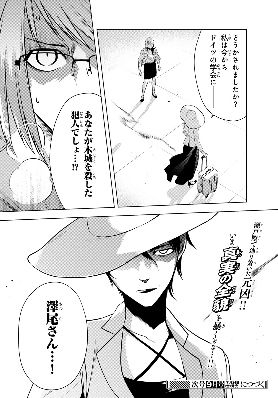 殲滅特区 -怪獣関連犯罪録- 第7話 - Page 32