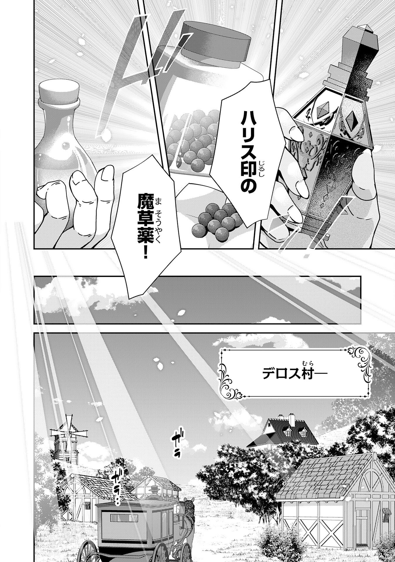 田舎暮らしの魔草薬師は返り咲く～不正はびこる元職場を解雇されたので独立したら、なぜか各界の超一流たちが集まってきました～ 第17話 - Page 24
