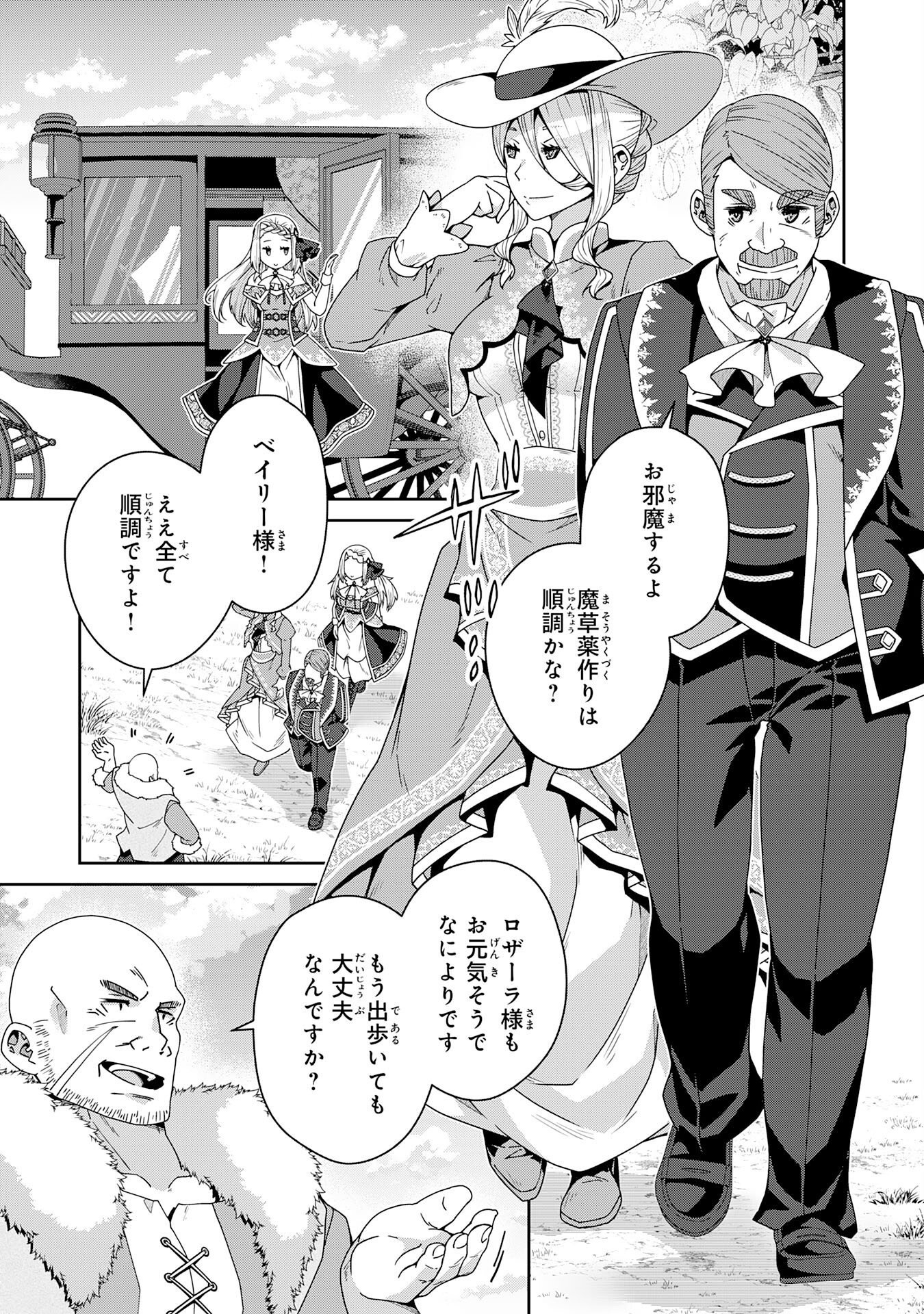 田舎暮らしの魔草薬師は返り咲く～不正はびこる元職場を解雇されたので独立したら、なぜか各界の超一流たちが集まってきました～ 第17話 - Page 25