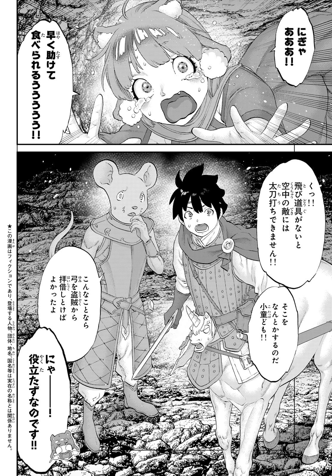 偽りのケンタ 第7話 - Page 2