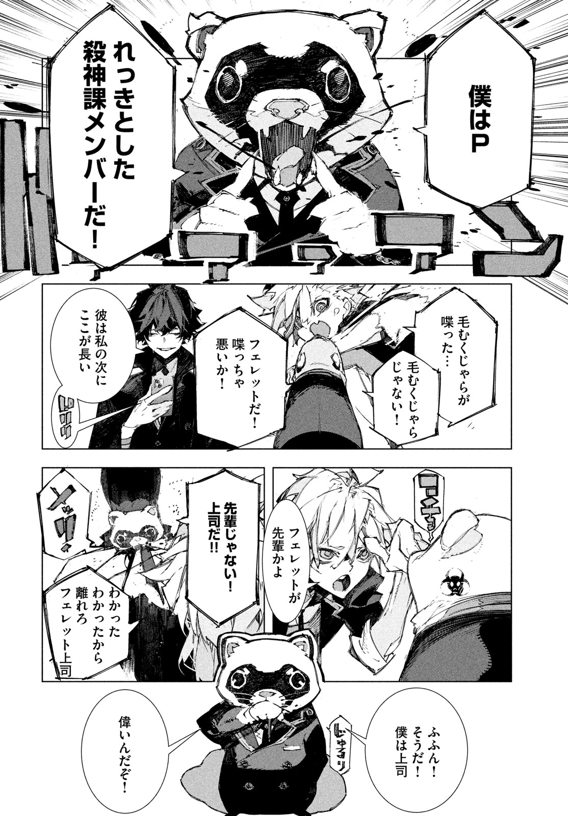 逆殺起源 第2話 - Page 18