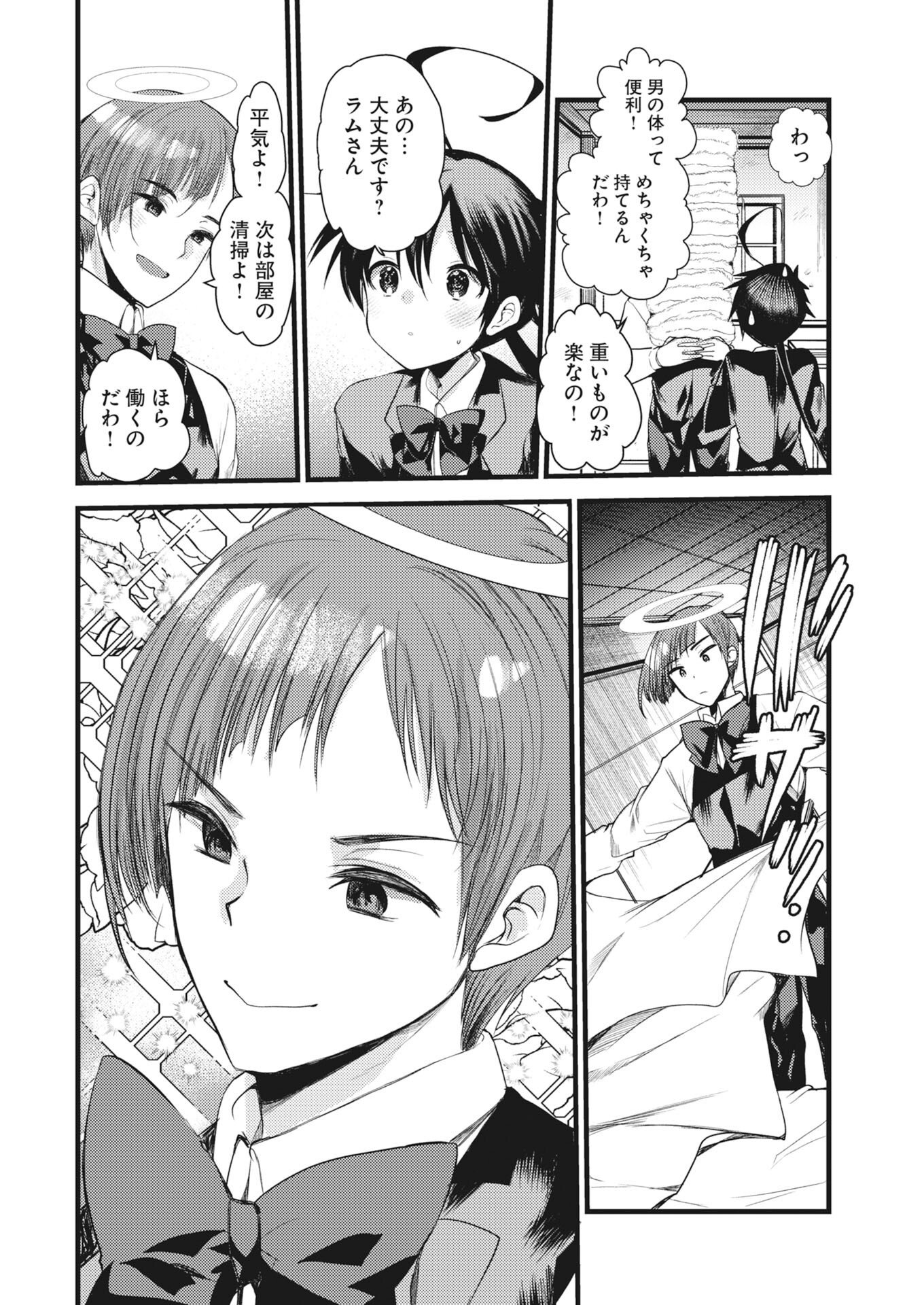 魔族で勇者な最強姉たちから溺愛されて困ってます 第41話 - Page 2