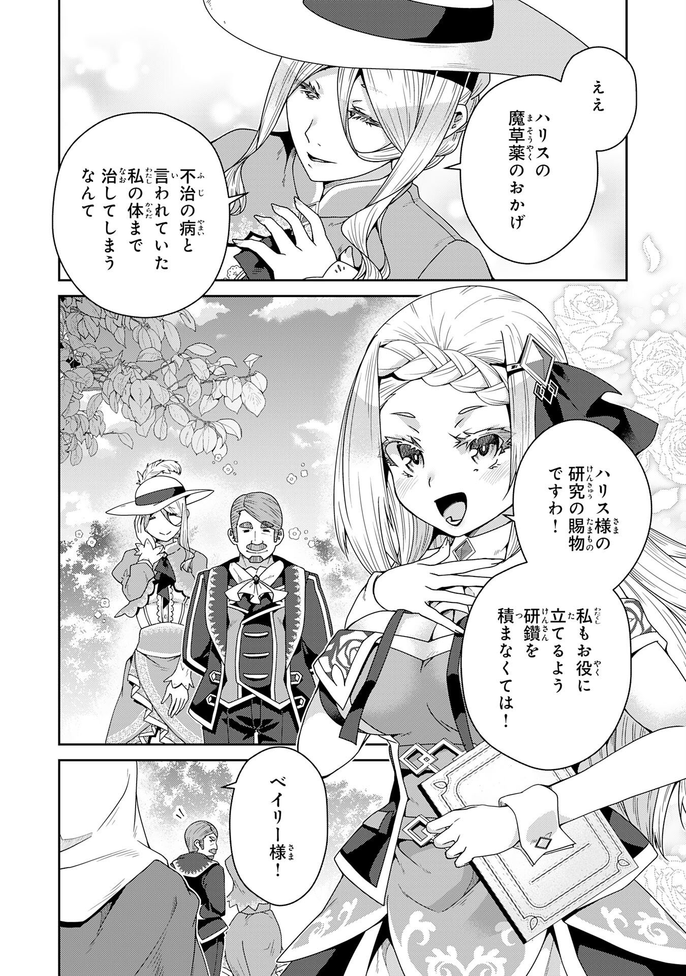 田舎暮らしの魔草薬師は返り咲く～不正はびこる元職場を解雇されたので独立したら、なぜか各界の超一流たちが集まってきました～ 第17話 - Page 26