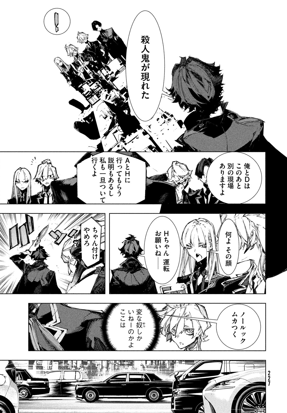 逆殺起源 第2話 - Page 19