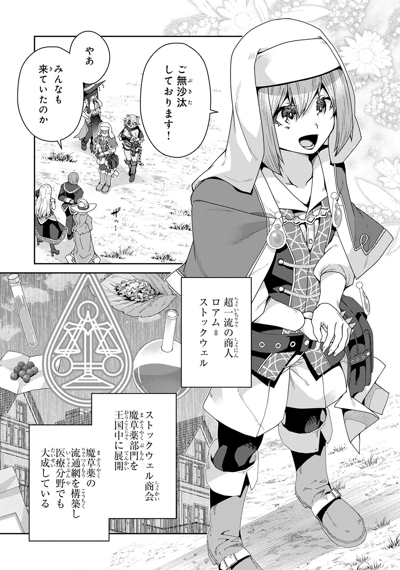 田舎暮らしの魔草薬師は返り咲く～不正はびこる元職場を解雇されたので独立したら、なぜか各界の超一流たちが集まってきました～ 第17話 - Page 27