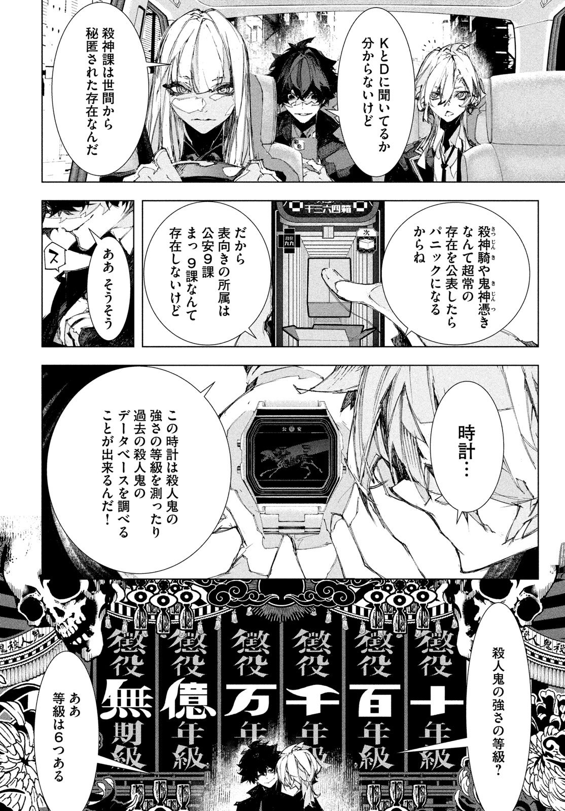 逆殺起源 第2話 - Page 20