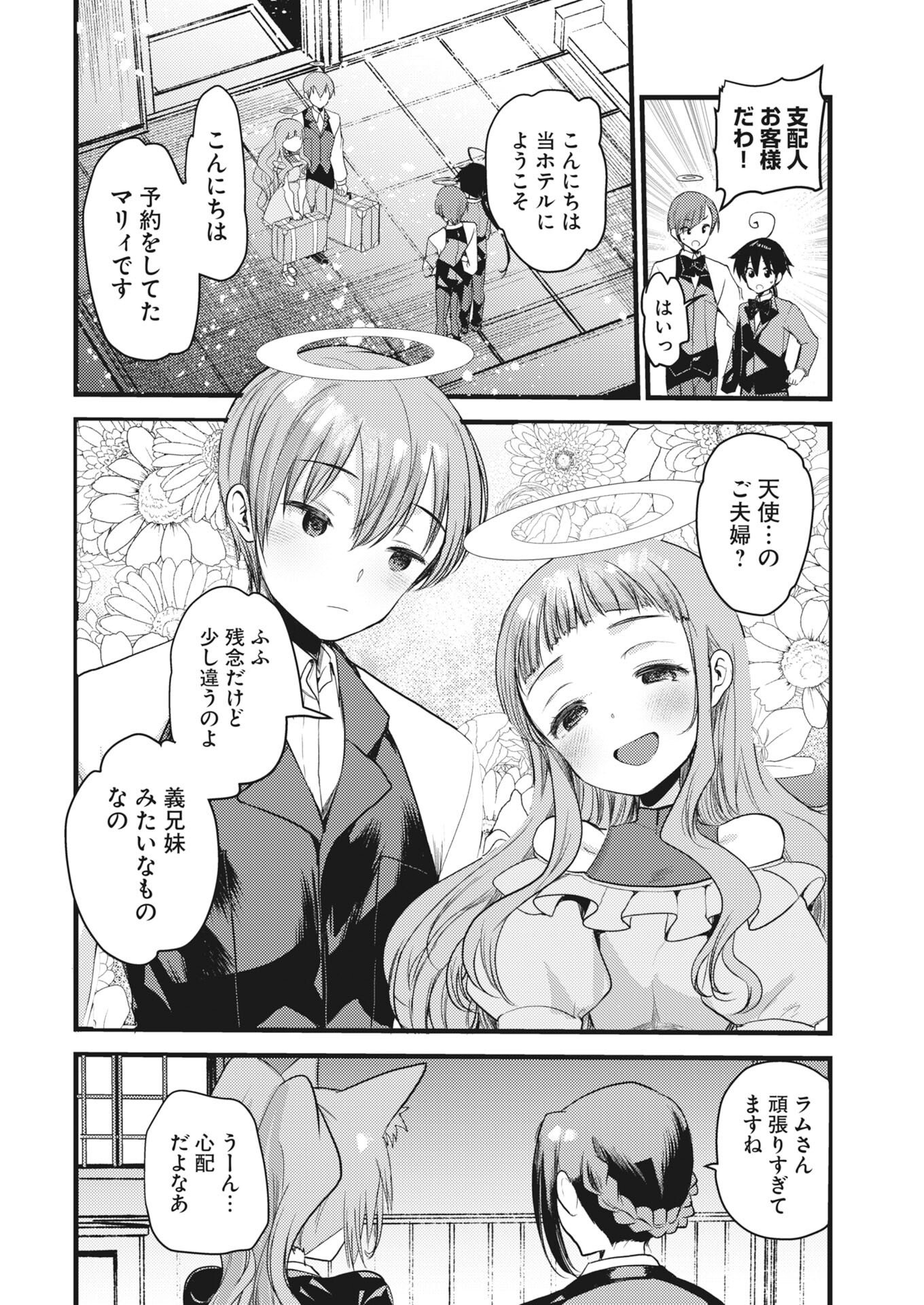 魔族で勇者な最強姉たちから溺愛されて困ってます 第41話 - Page 4