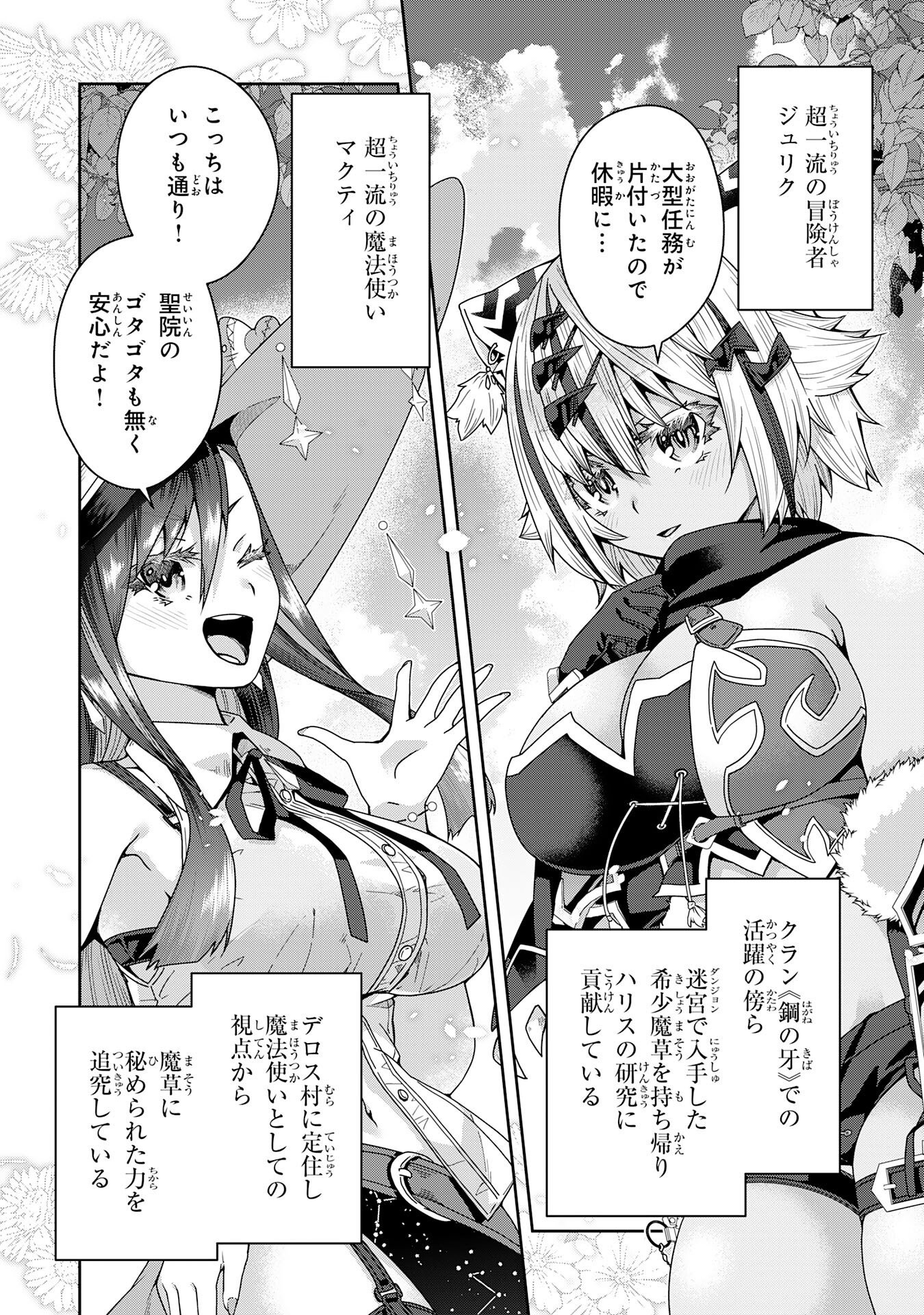 田舎暮らしの魔草薬師は返り咲く～不正はびこる元職場を解雇されたので独立したら、なぜか各界の超一流たちが集まってきました～ 第17話 - Page 28