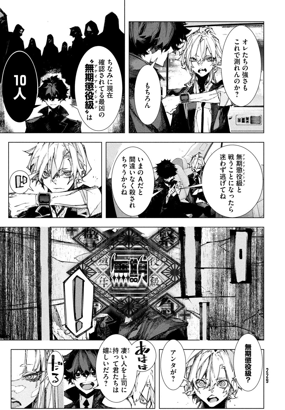逆殺起源 第2話 - Page 21